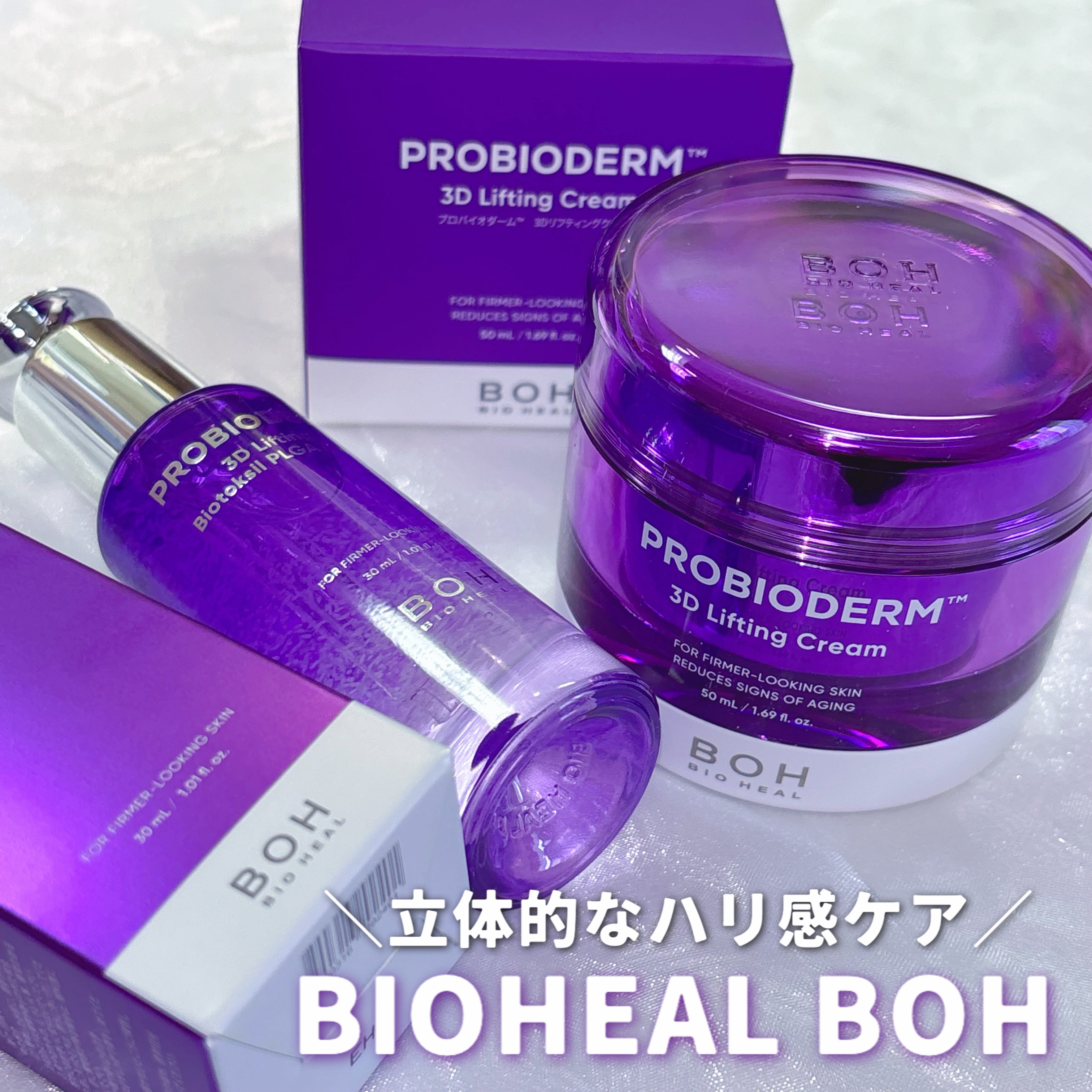 プロバイオダーム™ 3Dリフティング バイオトクシルPLGAセラム/BIOHEAL BOH/美容液を使ったクチコミ（1枚目）