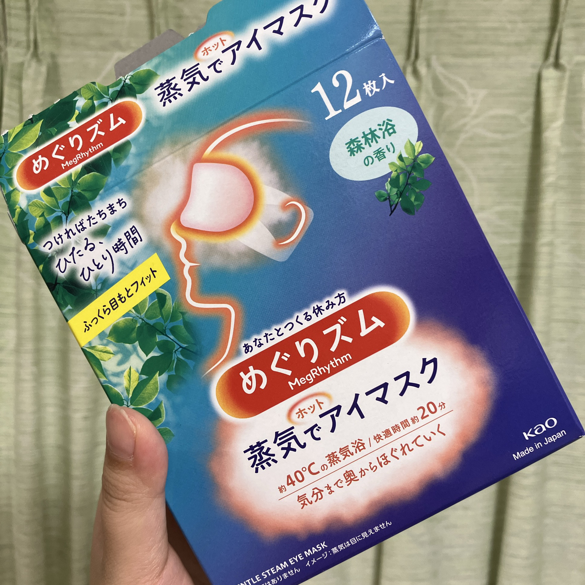 めぐりズム 蒸気でホットアイマスク 森林浴の香り 12枚入/めぐりズム/ホットアイマスクを使ったクチコミ（1枚目）