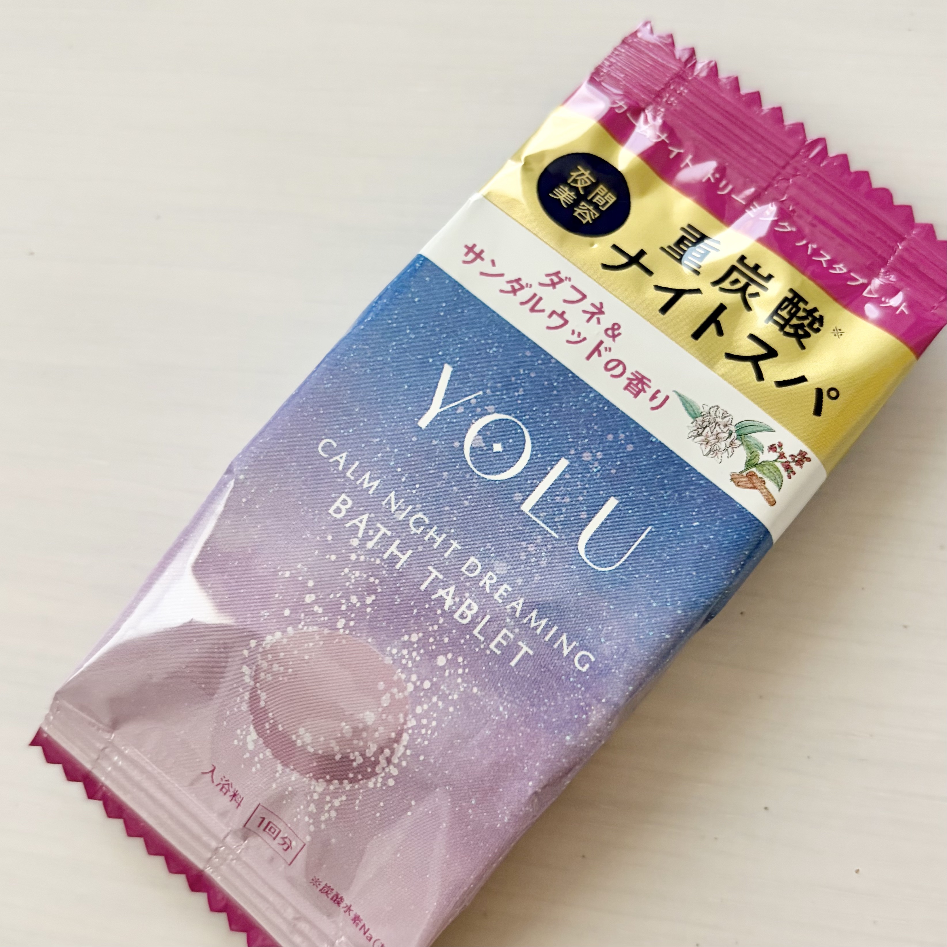 カームナイトドリーミング　バスタブレット/YOLU/炭酸系入浴剤を使ったクチコミ（1枚目）