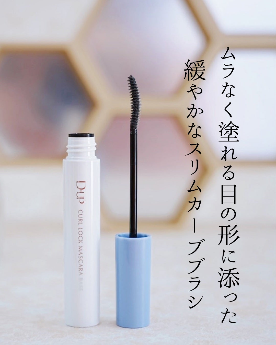 カールロックマスカラベース N/D-UP/マスカラ下地を使ったクチコミ(2枚目)