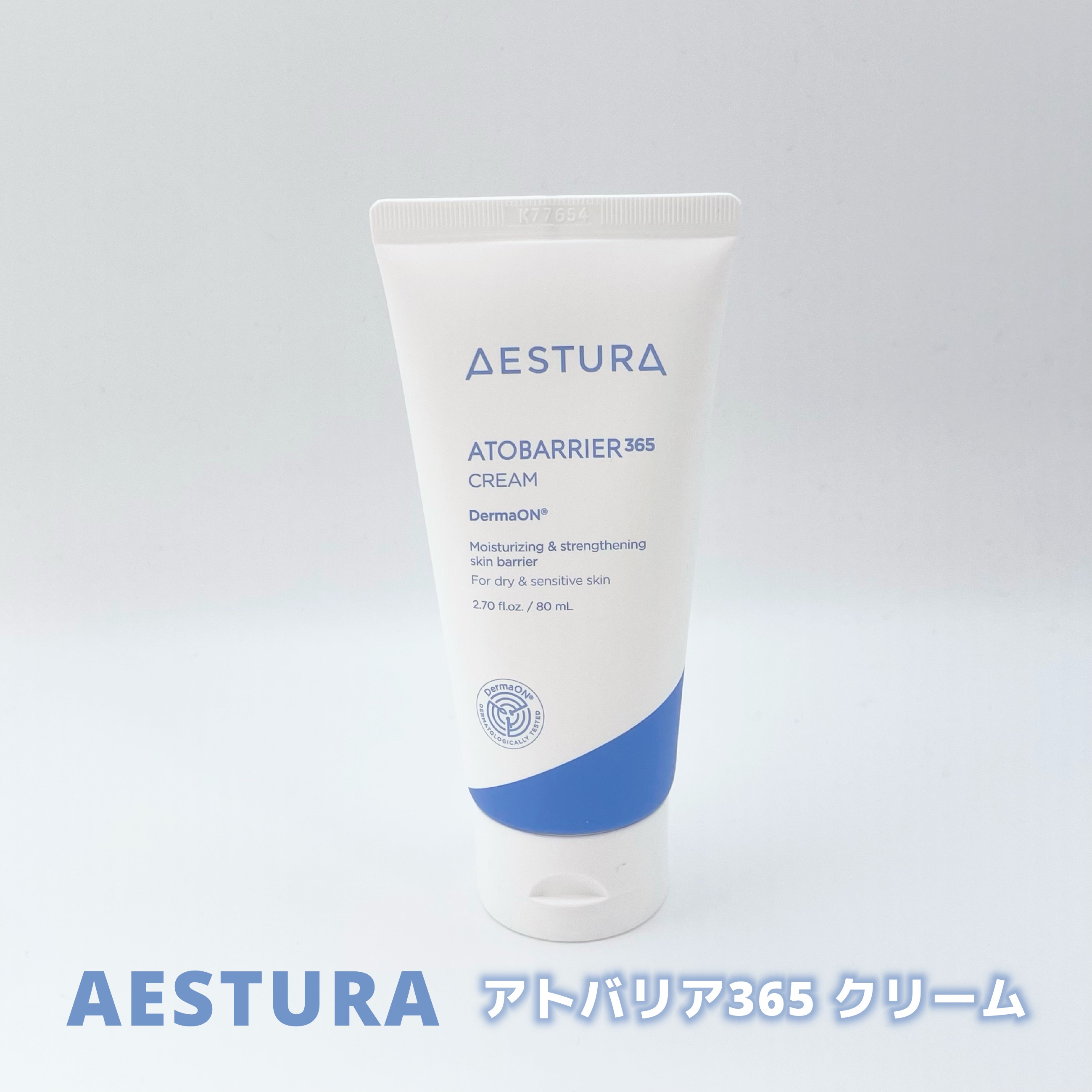 アトバリア365クリーム/AESTURA/フェイスクリームを使ったクチコミ（1枚目）