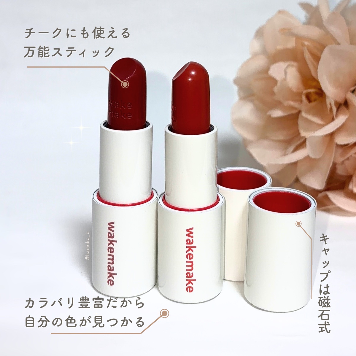 ヘルシーグロウバームスティック/wakemake/口紅を使ったクチコミ（2枚目）