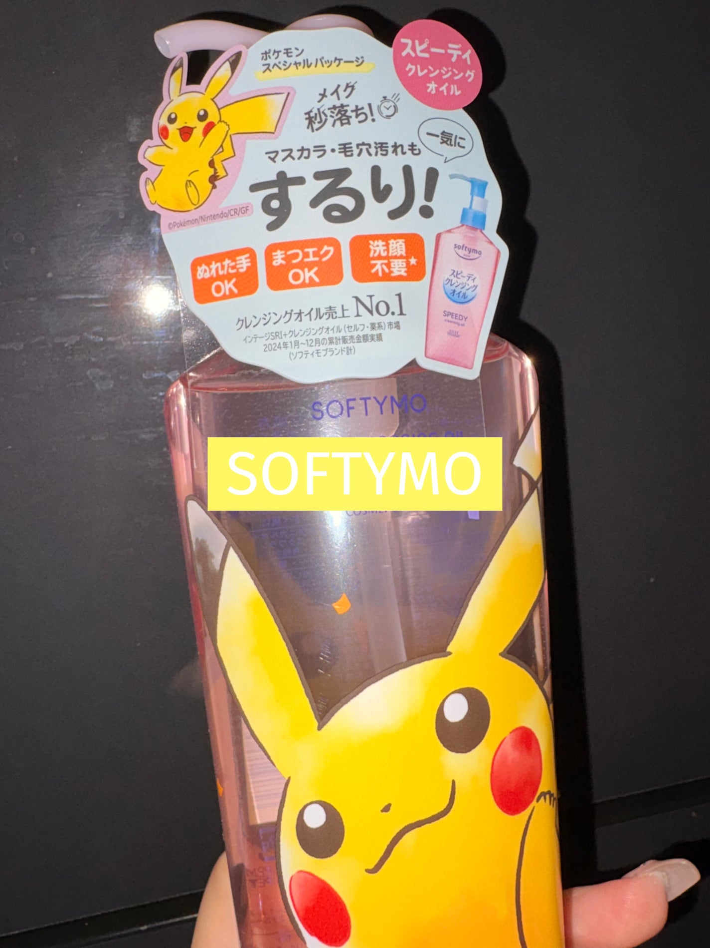 ソフティモ スピーディ クレンジングオイル/ソフティモ/オイルクレンジングを使ったクチコミ(1枚目)