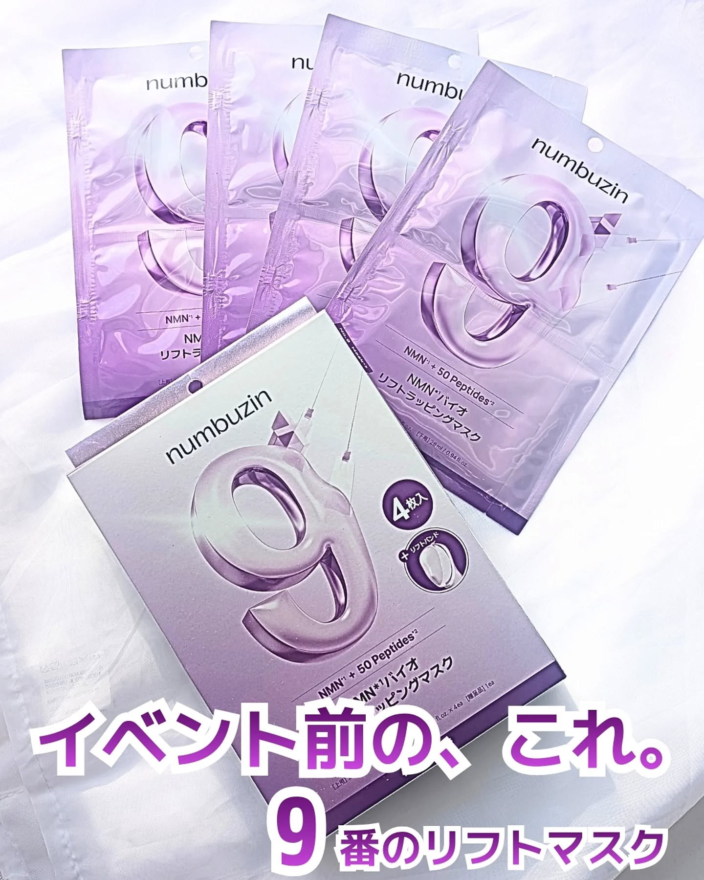 9番 NMNバイオリフトラッピングマスク/numbuzin/シートマスク・パックを使ったクチコミ（1枚目）