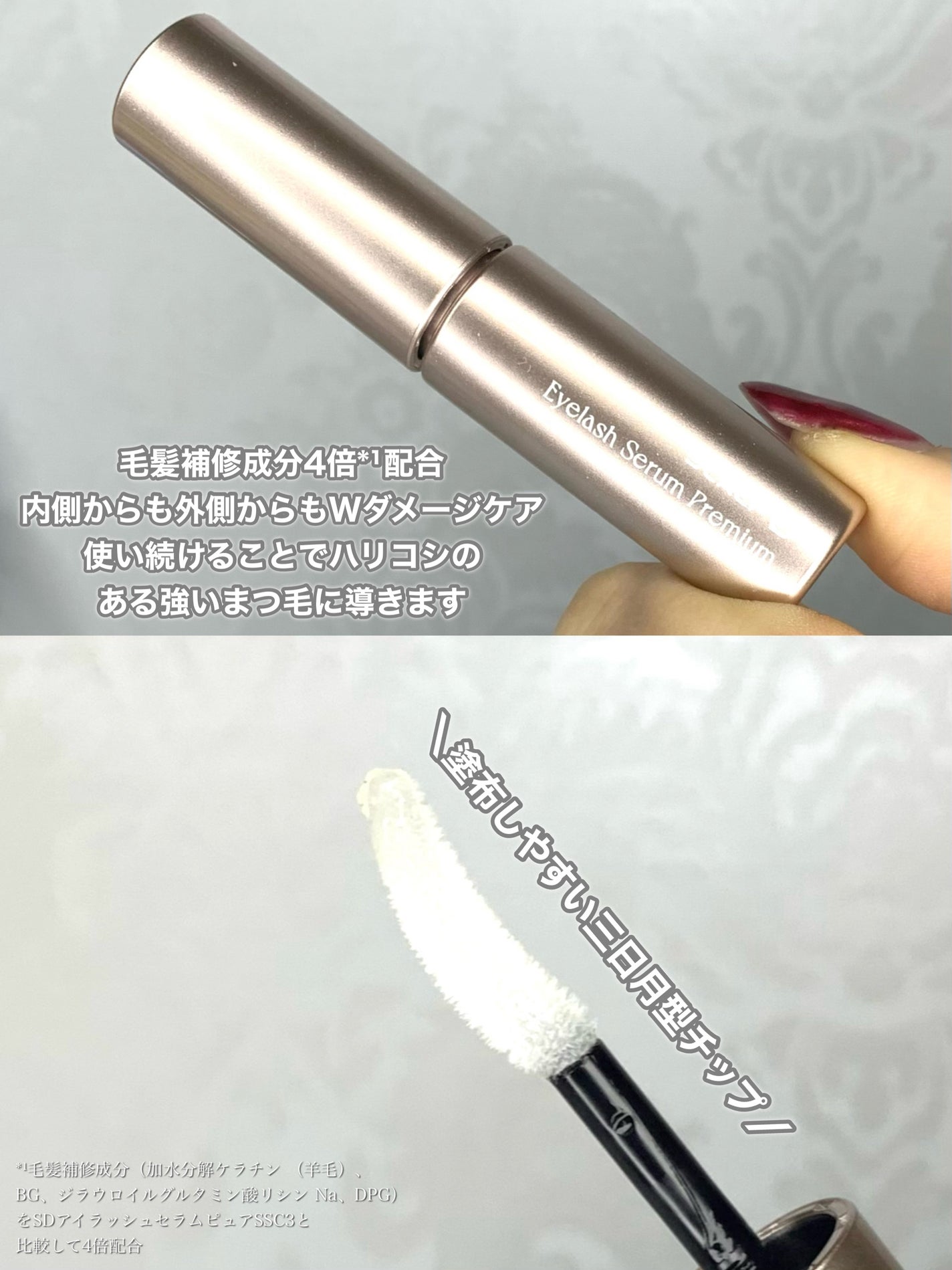 スカルプD アイラッシュセラム プレミアム/アンファー(スカルプD)/まつげ美容液を使ったクチコミ(2枚目)