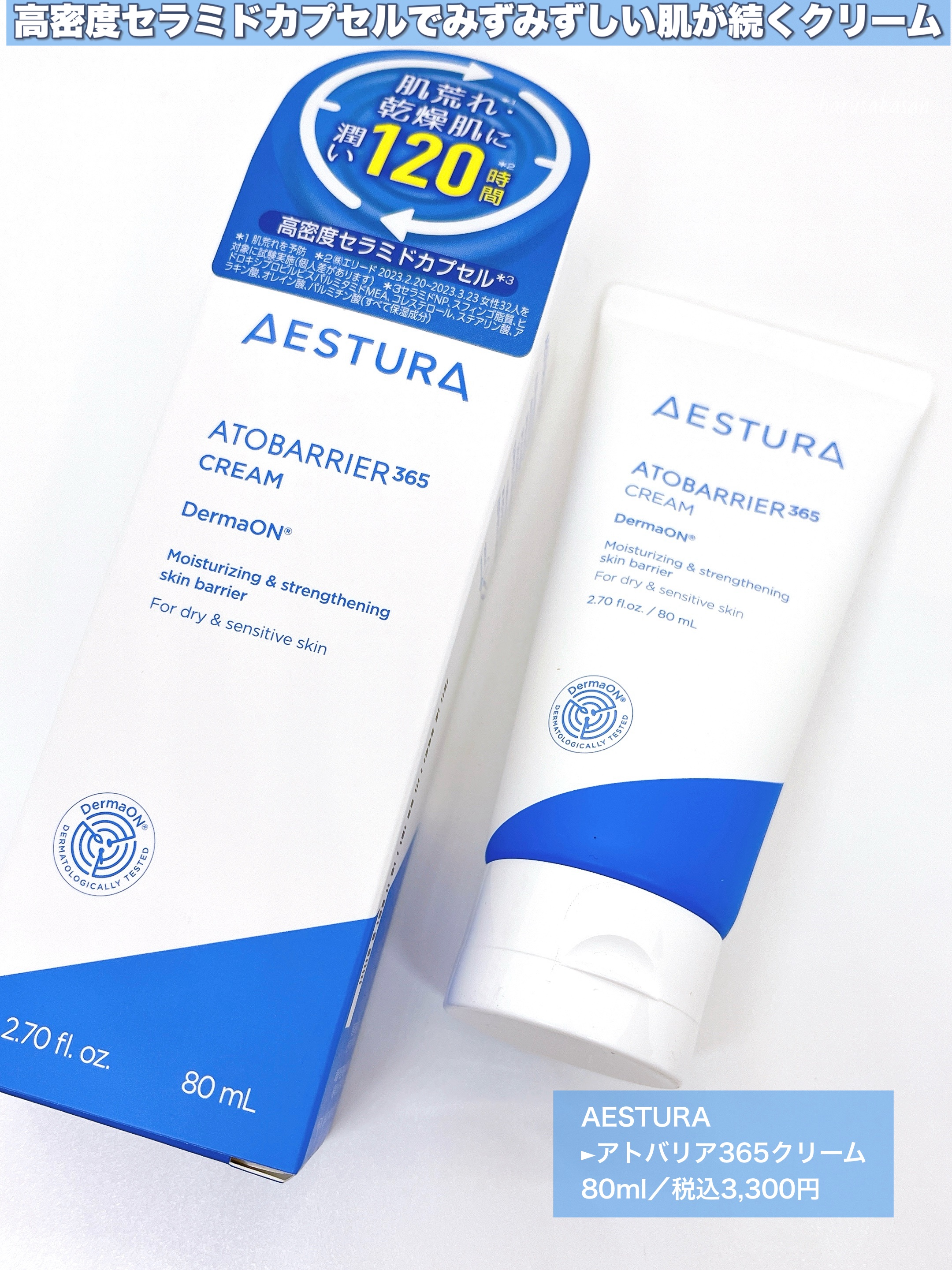 アトバリア365クリーム/AESTURA/フェイスクリームを使ったクチコミ（2枚目）