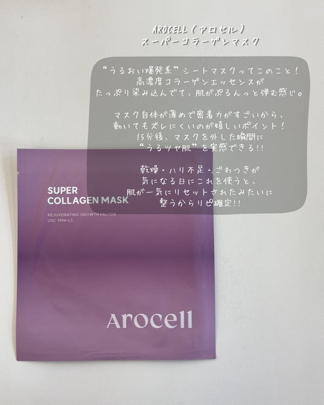super power mask/AROCELL/シートマスク・パックを使ったクチコミ（2枚目）