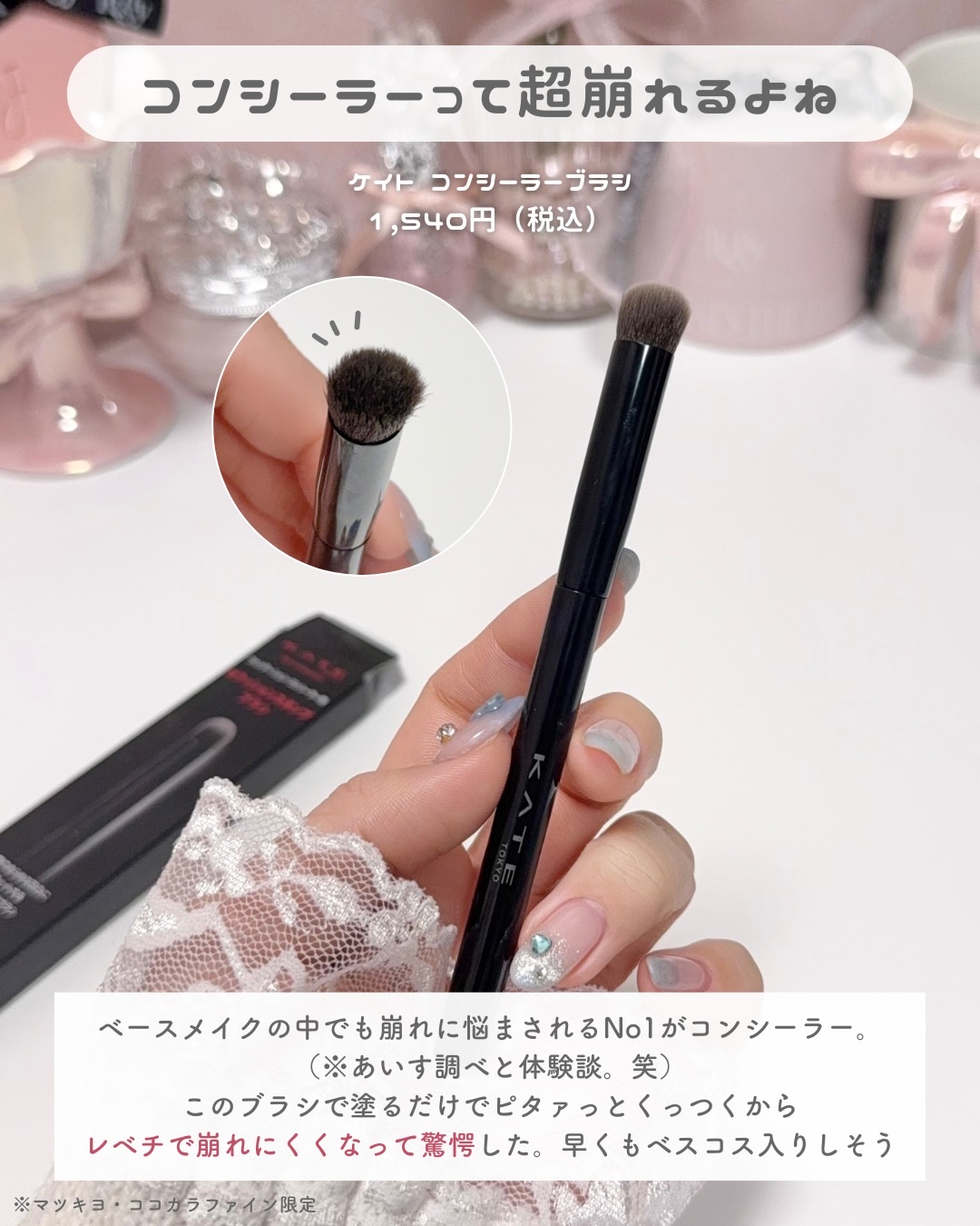 コンシーラーブラシ（マツモトキヨシ・ココカラファイン専用商品）/KATE/メイクブラシを使ったクチコミ（2枚目）