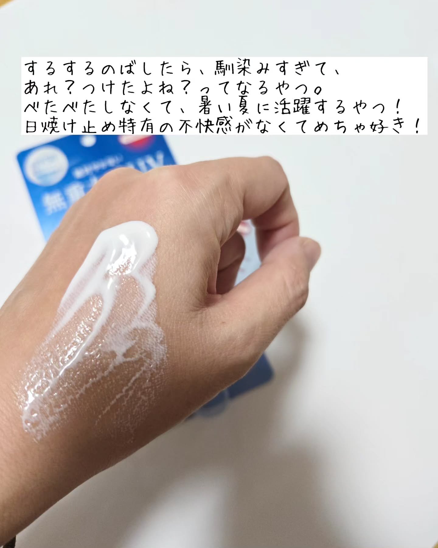 サンカット® 無重力感UV エッセンス/サンカット®/日焼け止めローションを使ったクチコミ（3枚目）