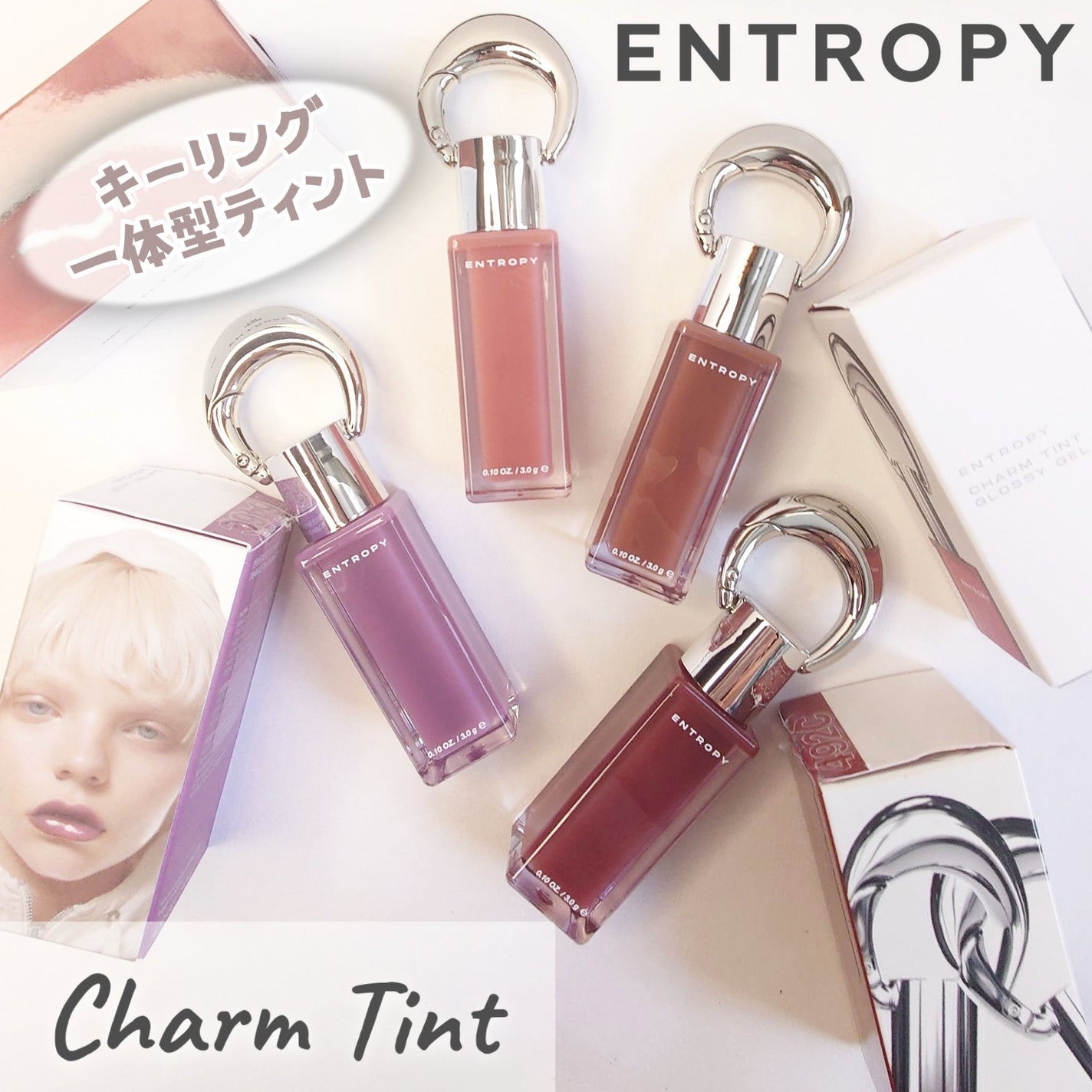 エントロピー チャームティント グロッシージェル/ENTROPY/リップティントを使ったクチコミ(1枚目)