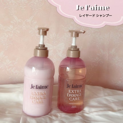 ジュレーム レイヤード シャンプー/ヘアトリートメント (エクストラダメージケア)/Je l'aime/市販シャンプーを使ったクチコミ(1枚目)