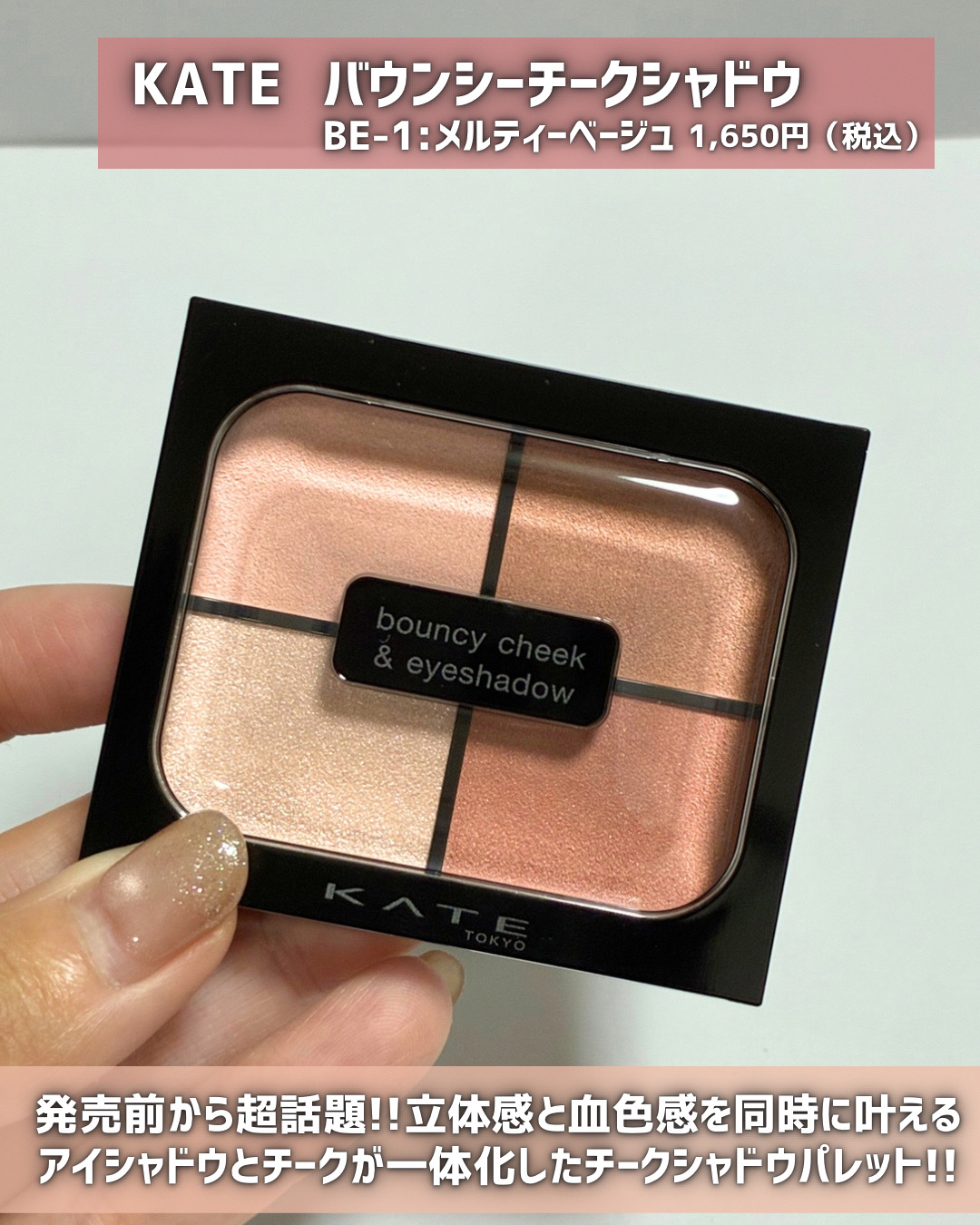 バウンシーチークシャドウ/KATE/マルチパレットを使ったクチコミ（2枚目）