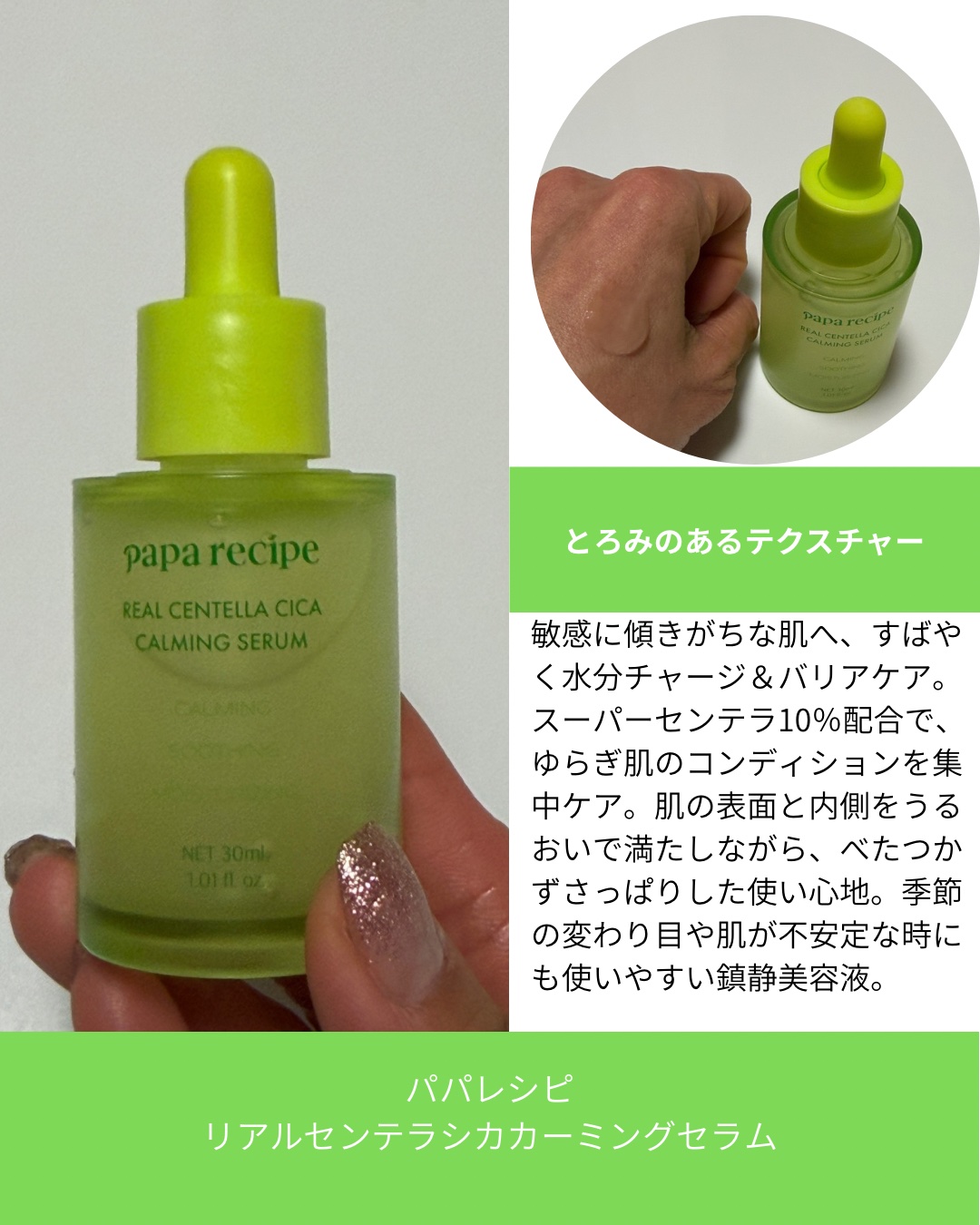 リアルセンテラシカカーミングセラム/PAPA RECIPE/美容液を使ったクチコミ（2枚目）