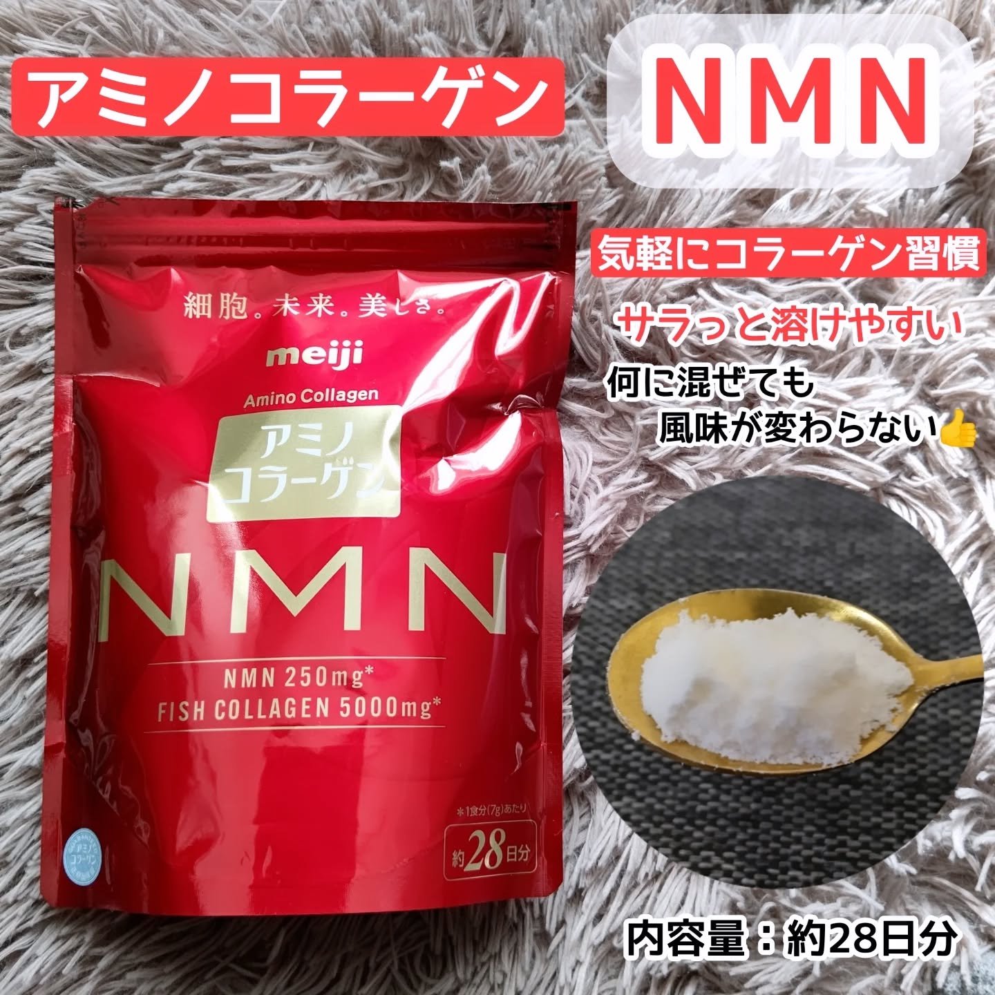アミノコラーゲンNMN/明治/その他食品を使ったクチコミ（1枚目）