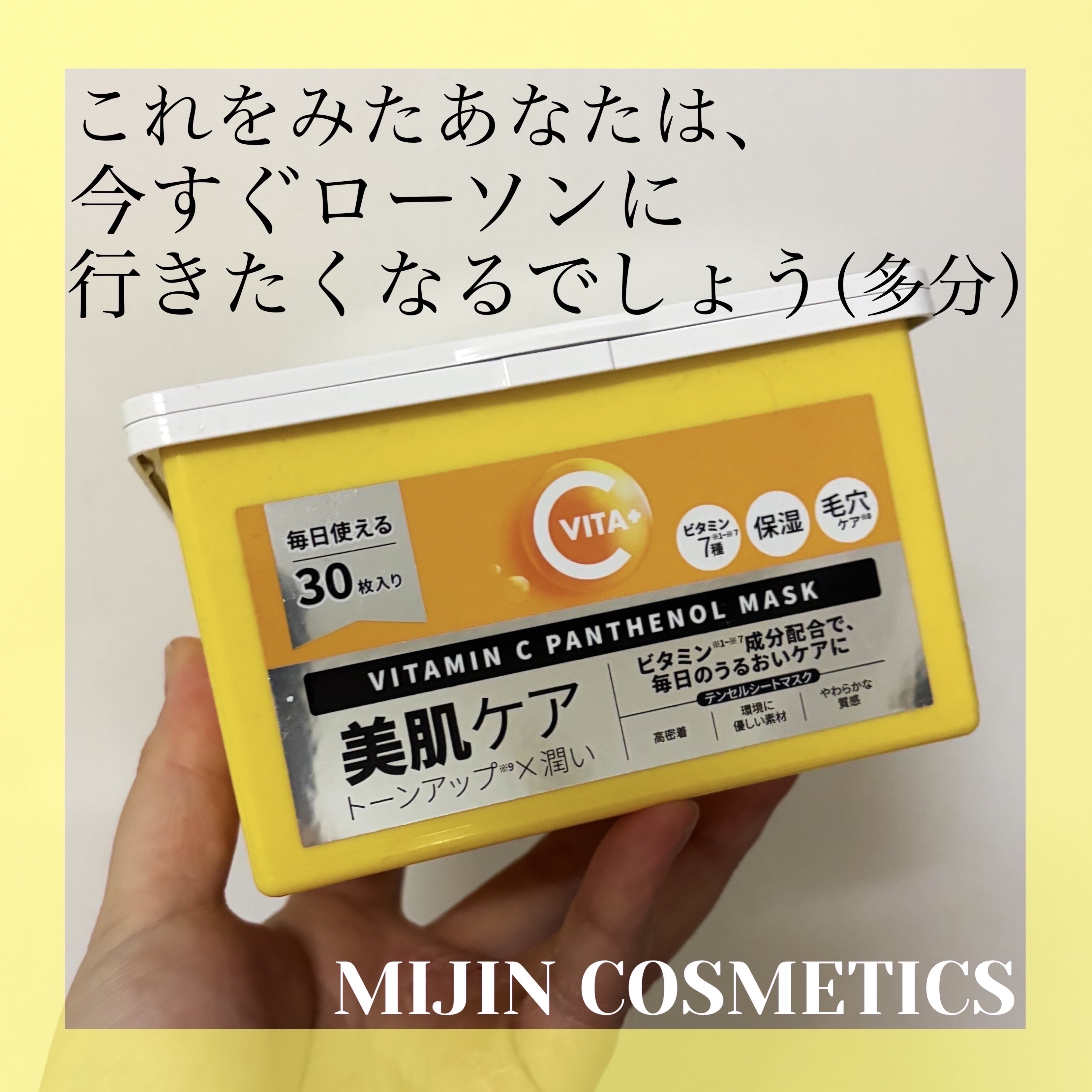 ビタミンC(*⁶)パンテノールマスク/MIJIN COSMETICS/シートマスク・パックを使ったクチコミ（1枚目）