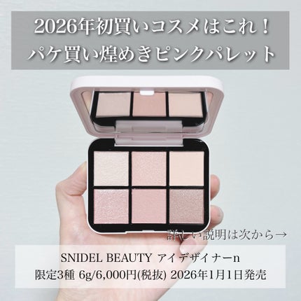 アイデザイナー n/SNIDEL BEAUTY/アイシャドウパレットを使ったクチコミ(2枚目)