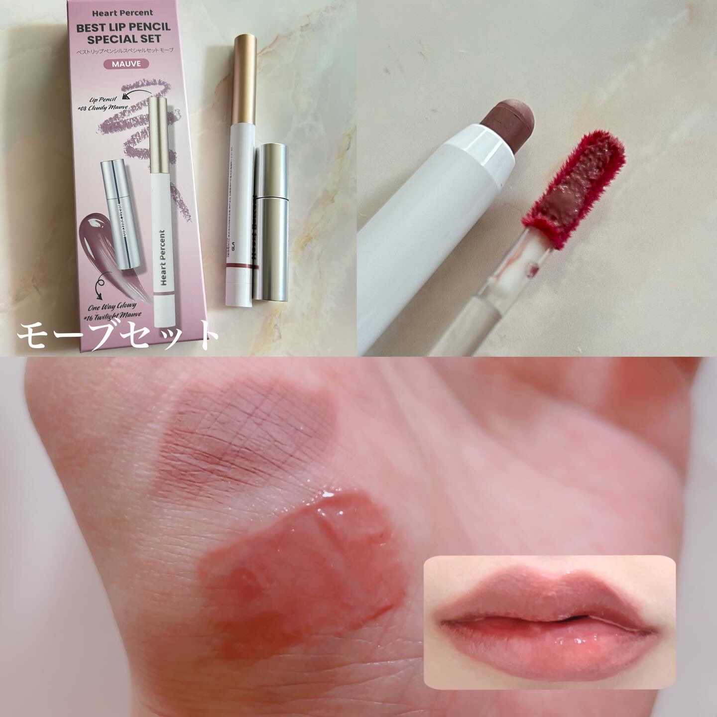 Heart Percent リップペンシル＋グロイティントミニ企画セットのクチコミ「Heart Percent
ベストリップペンシルスペシャルセット
モーブ&ローズ

韓国で大人.....」（3枚目）