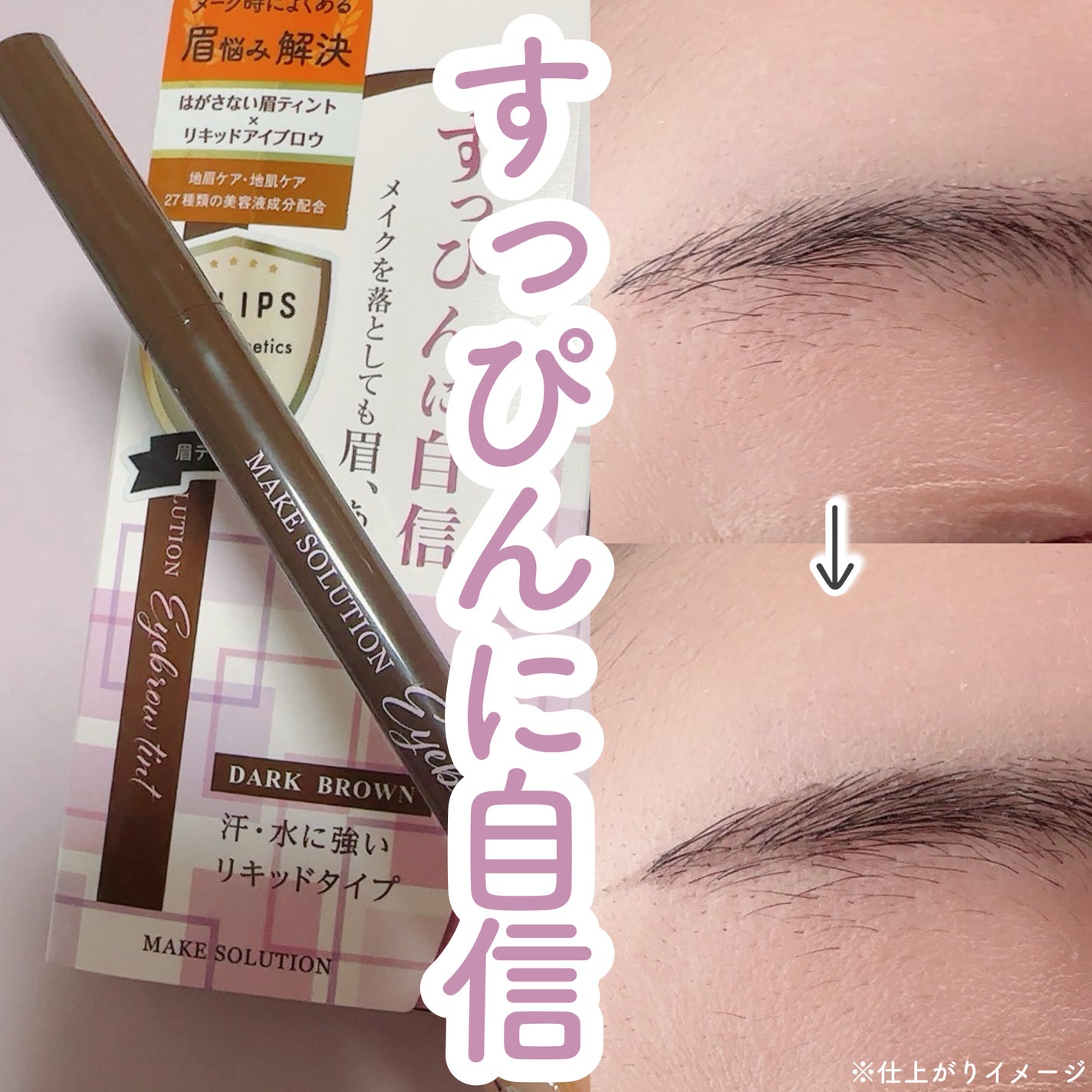 メークソリューション アイブロウティント/メークソリューション/眉ティントを使ったクチコミ(1枚目)