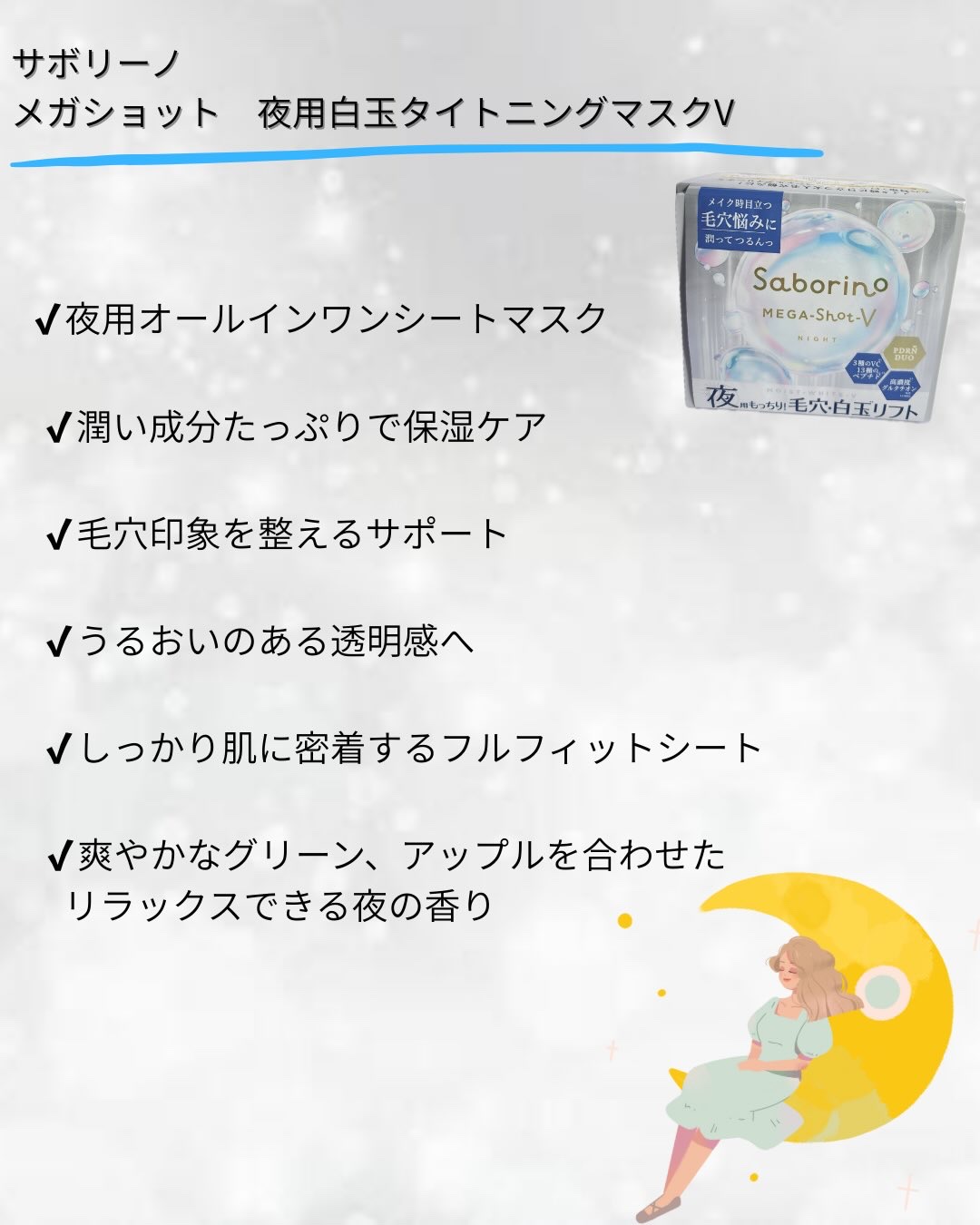 サボリーノ　メガショット 夜用白玉タイトニングマスクV/サボリーノ/シートマスク・パックを使ったクチコミ（2枚目）