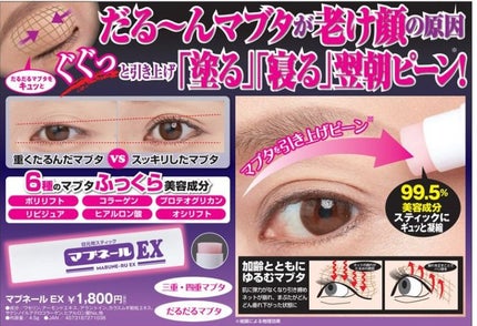 マブネールEX/マイノロジ/アイケア・アイクリームを使ったクチコミ(6枚目)