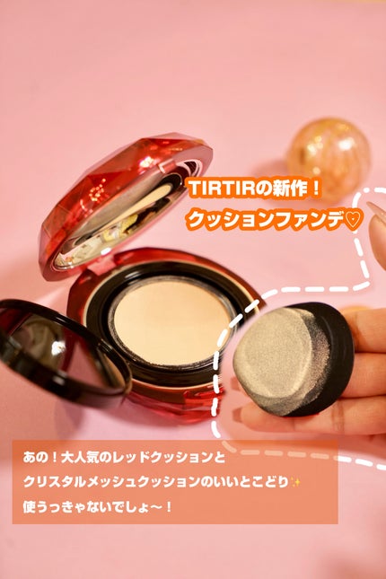MASK FIT RUBY MESH CUSHION/TIRTIR(ティルティル)/クッションファンデーションを使ったクチコミ(2枚目)