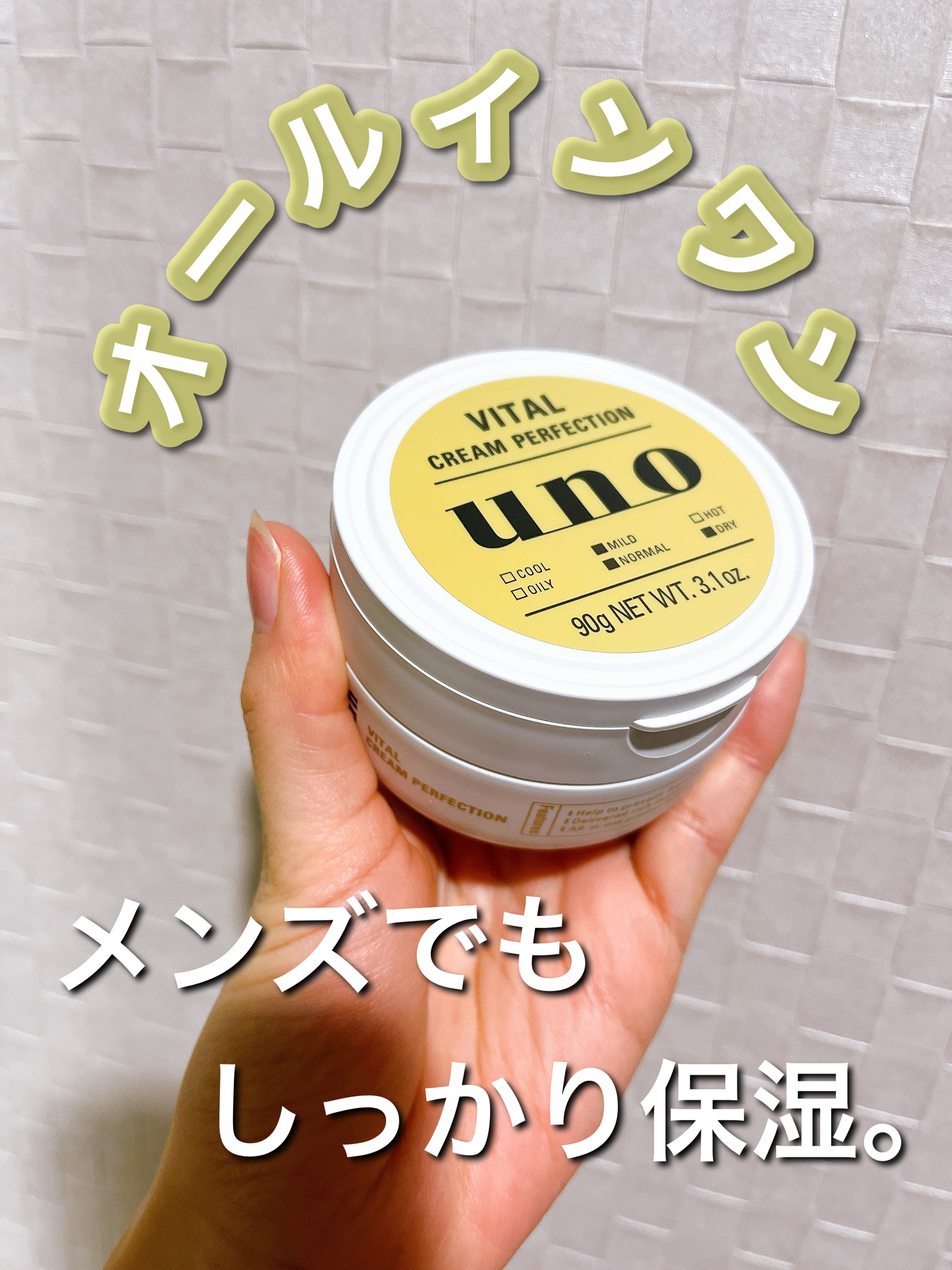 ウーノ　バイタルクリームパーフェクション　ｆＡ（医薬部外品）/UNO/オールインワン化粧品を使ったクチコミ（1枚目）