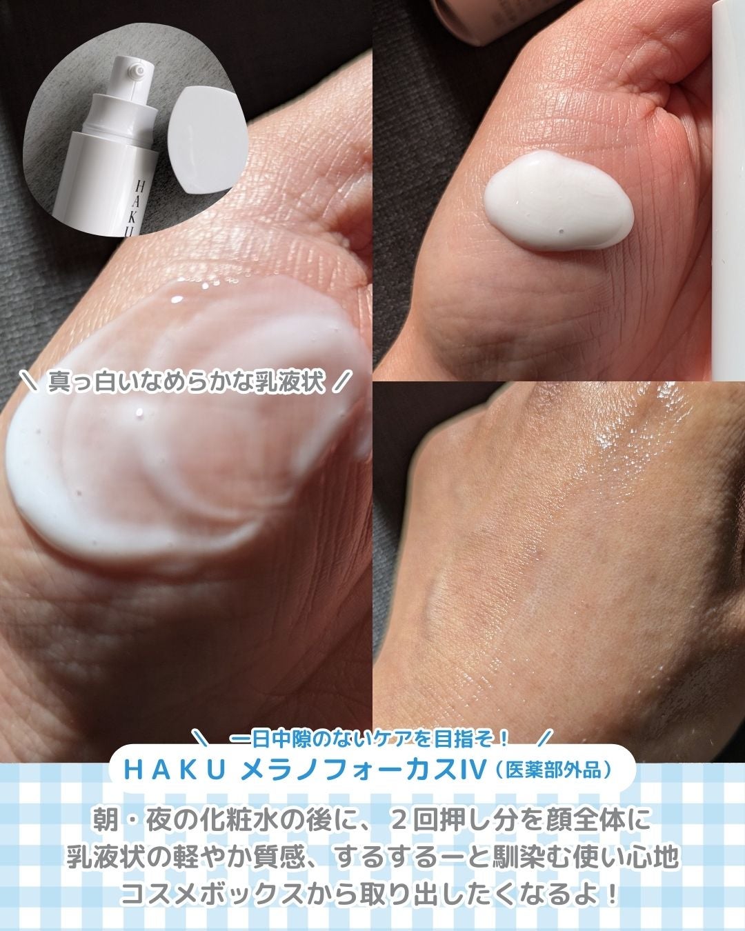 HAKU メラノフォーカスIV/HAKU/美容液を使ったクチコミ(2枚目)