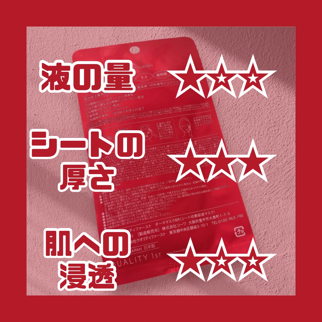 ザ・ダーマベスト 5レチノール+コラーゲン/クオリティファースト/シートマスク・パックを使ったクチコミ（3枚目）