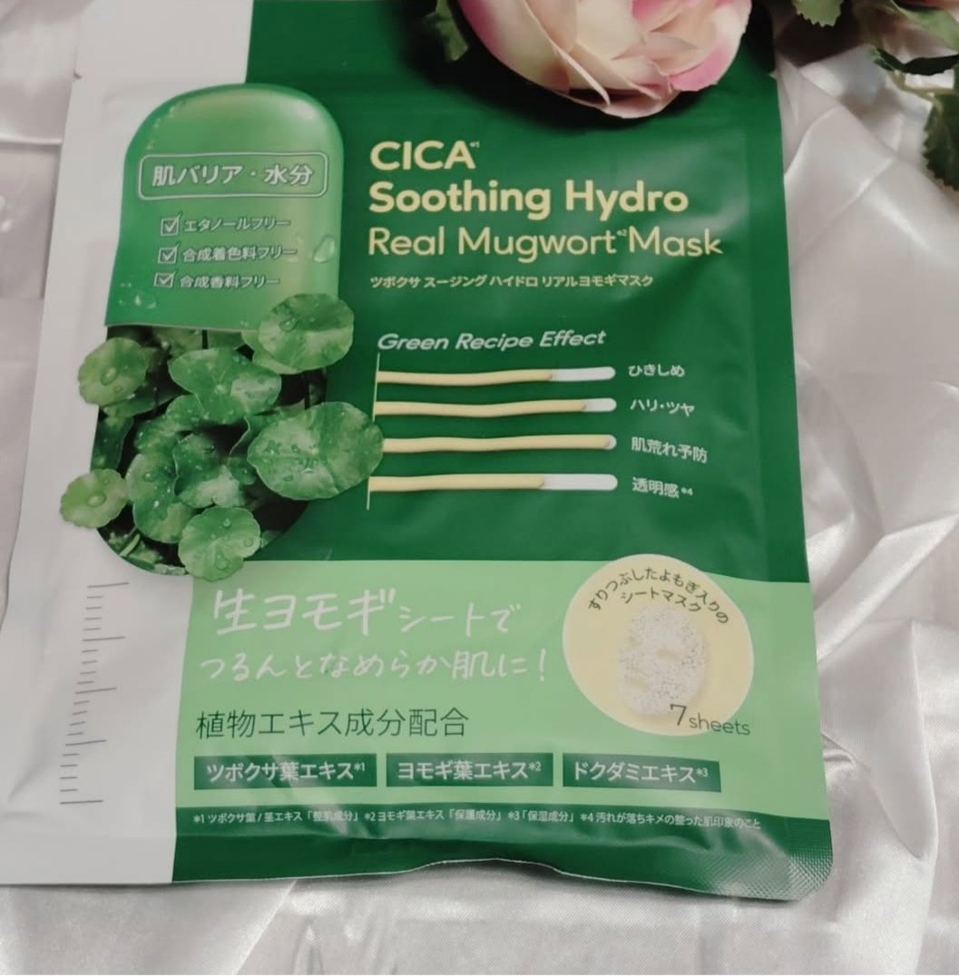 ツボクサスージングハイドロヨモギマスク/LIALUSTER/シートマスク・パックを使ったクチコミ（1枚目）