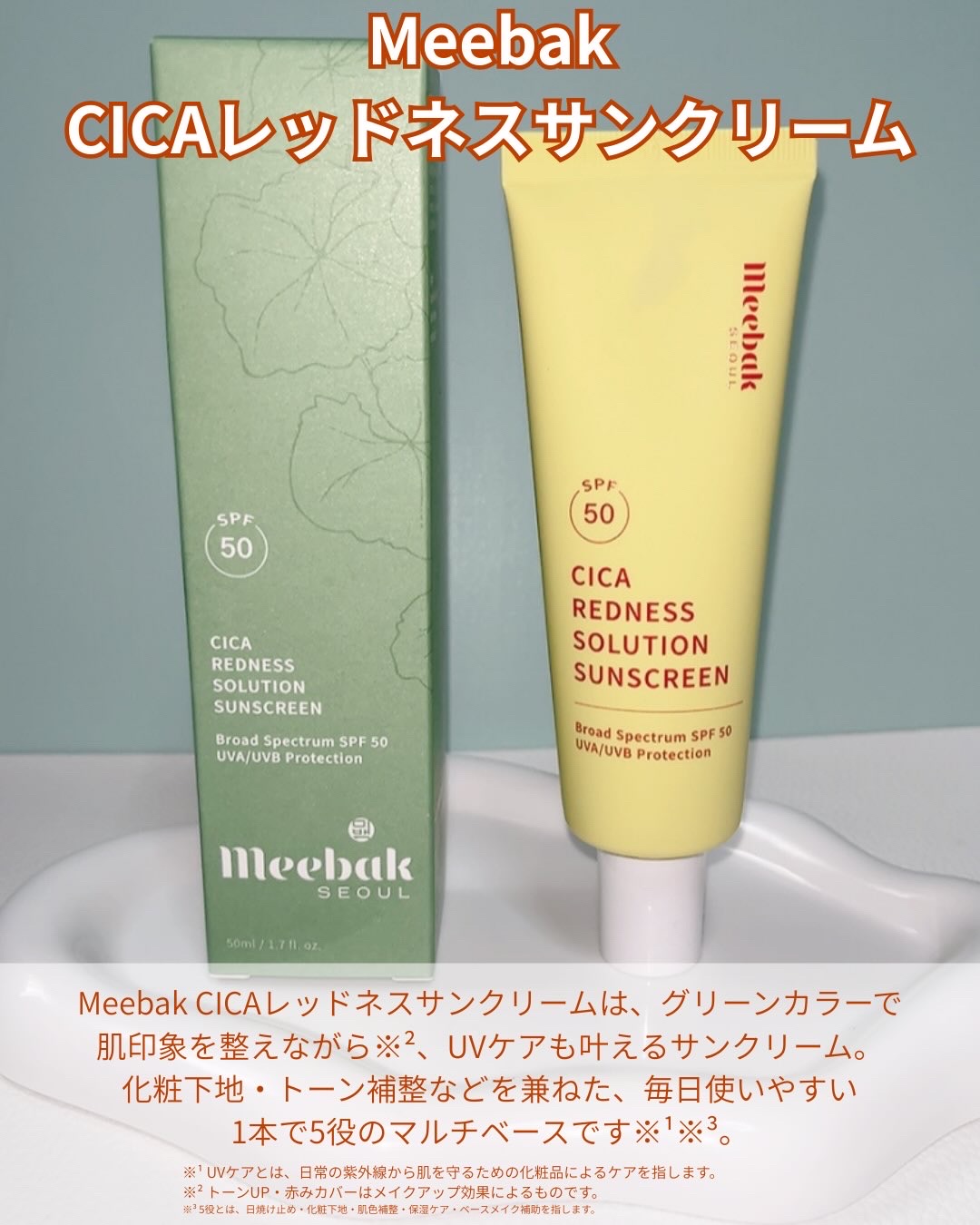 CICAレッドネスクリームライト/Meebak/化粧下地を使ったクチコミ（2枚目）