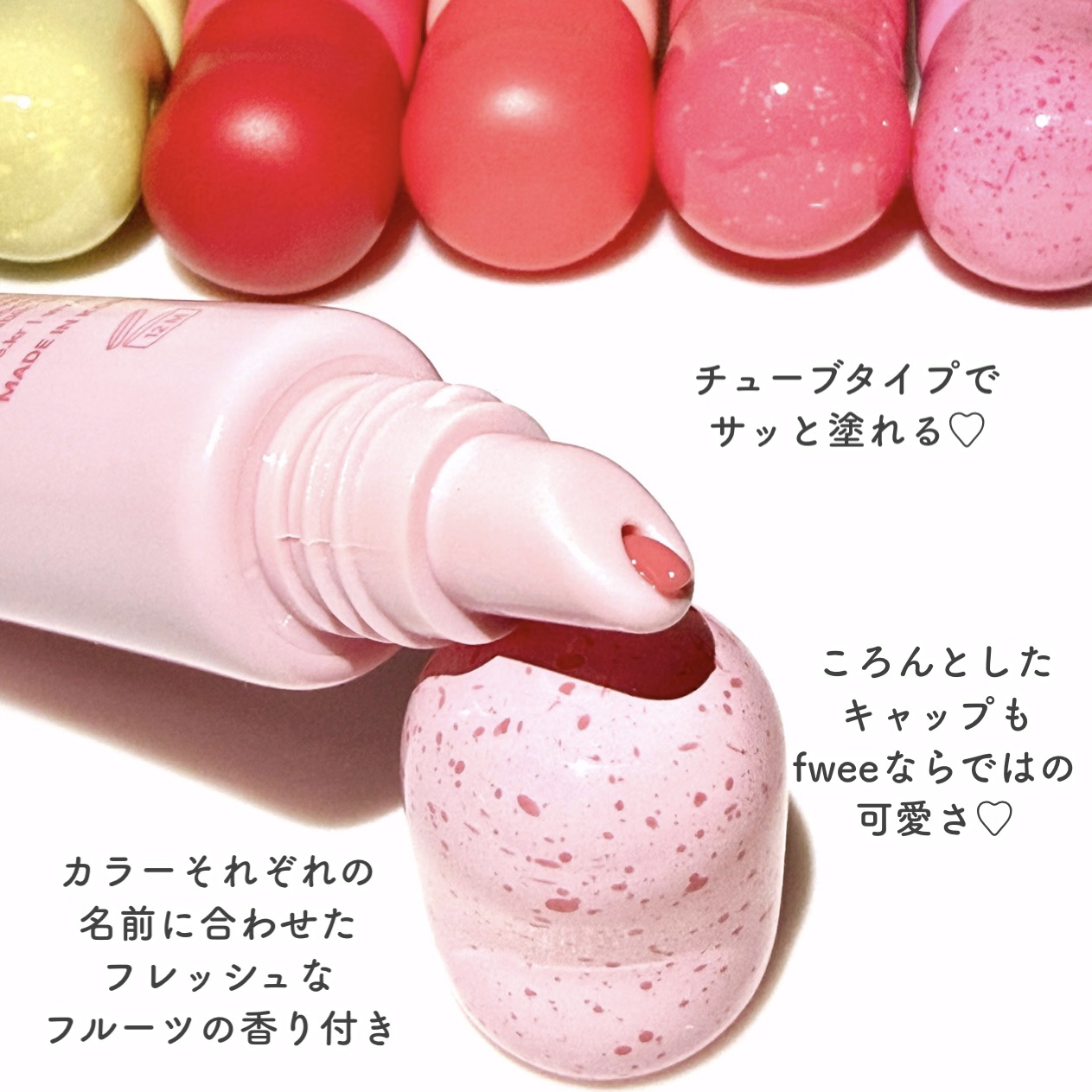 スムージーリップバーム/fwee/リップグロスを使ったクチコミ（3枚目）