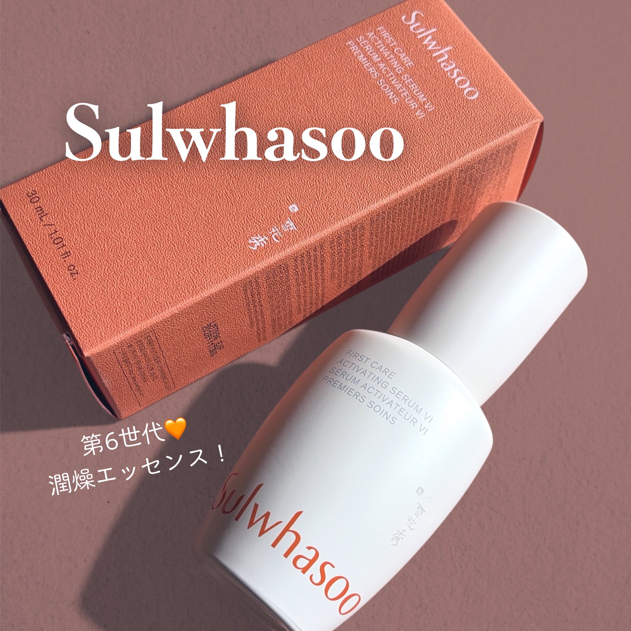 潤燥(ユンジョ) エッセンス/Sulwhasoo/美容液を使ったクチコミ（1枚目）