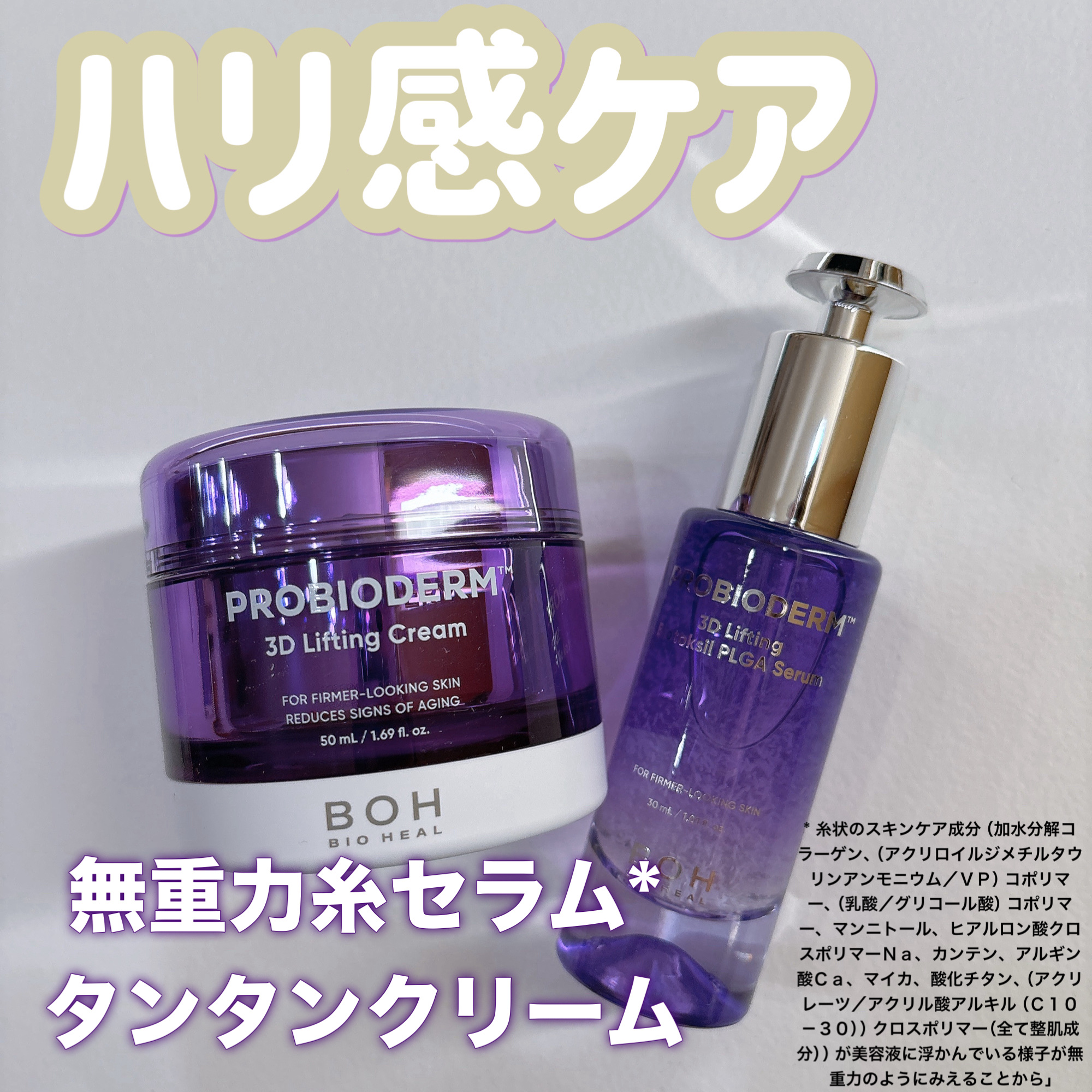 プロバイオダーム™ 3Dリフティング バイオトクシルPLGAセラム/BIOHEAL BOH/美容液を使ったクチコミ（1枚目）