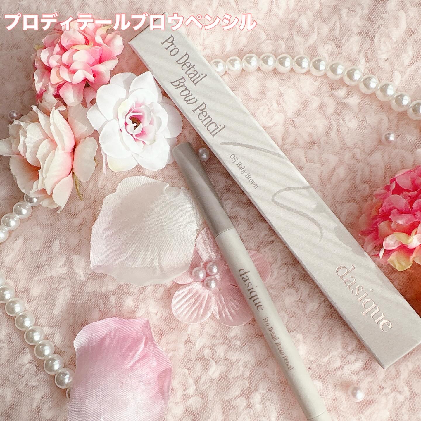 プロディテールブロウペンシル/dasique/アイブロウペンシルを使ったクチコミ（2枚目）
