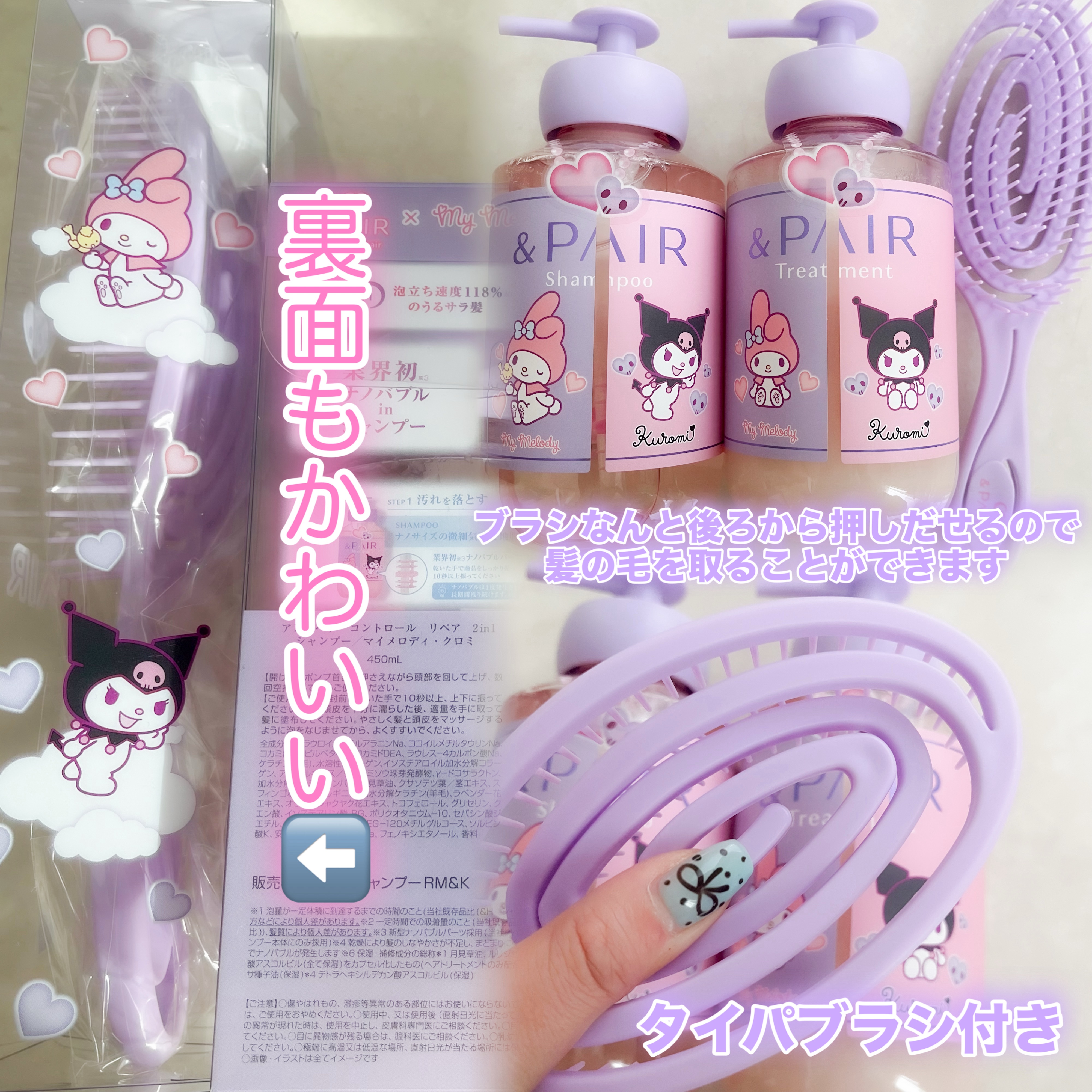 &PAIR アンドペア　コントロール　リペア　ツーインワン　  ペアセット／マイメロディ・クロミのクチコミ「୨୧┈┈┈┈┈┈┈┈┈┈┈┈┈┈┈┈┈┈୨୧

&PAIR コントロールリペア　ツーインワン　.....」（2枚目）