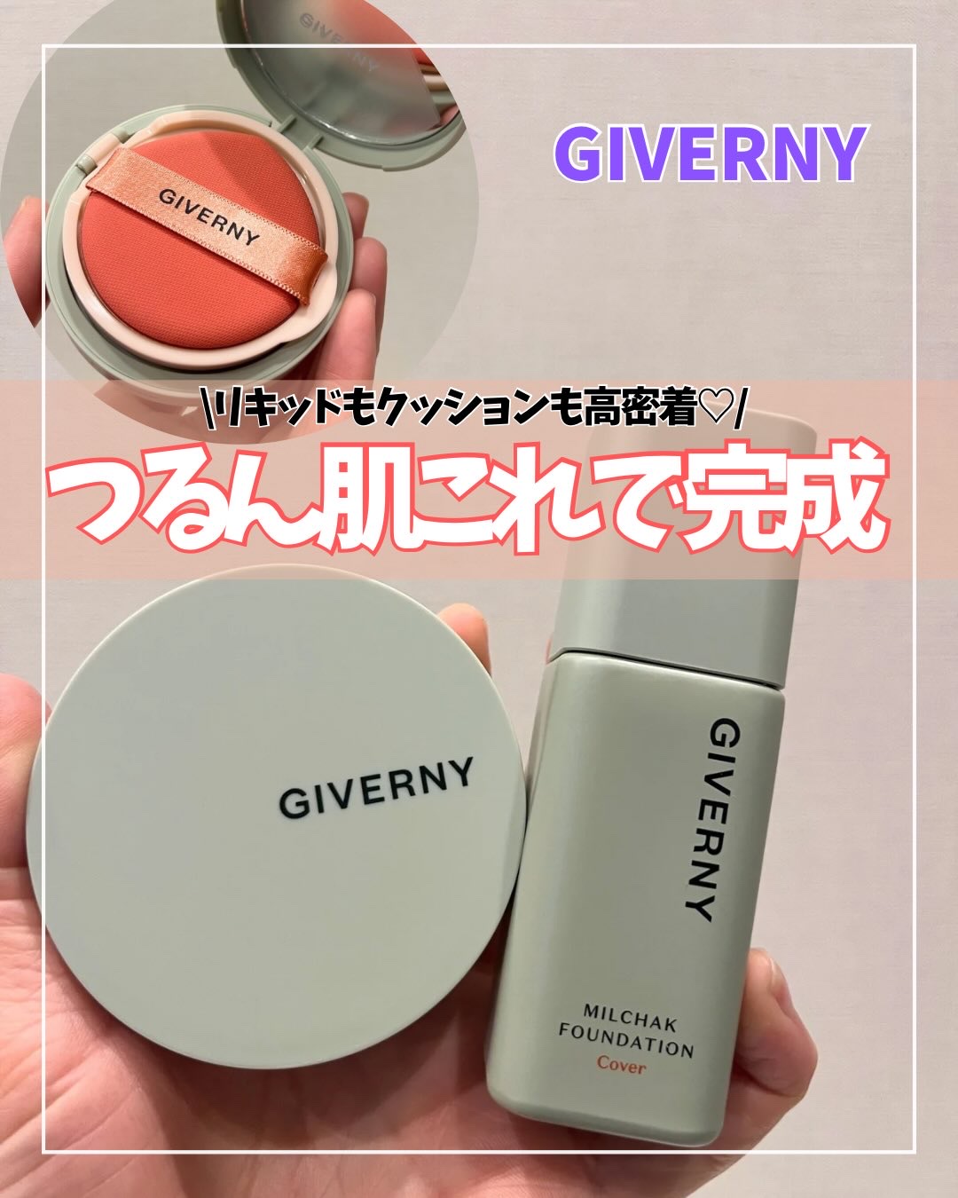 ジヴェルニー 密着カバーファンデーション/GIVERNY/リキッドファンデーションを使ったクチコミ（1枚目）