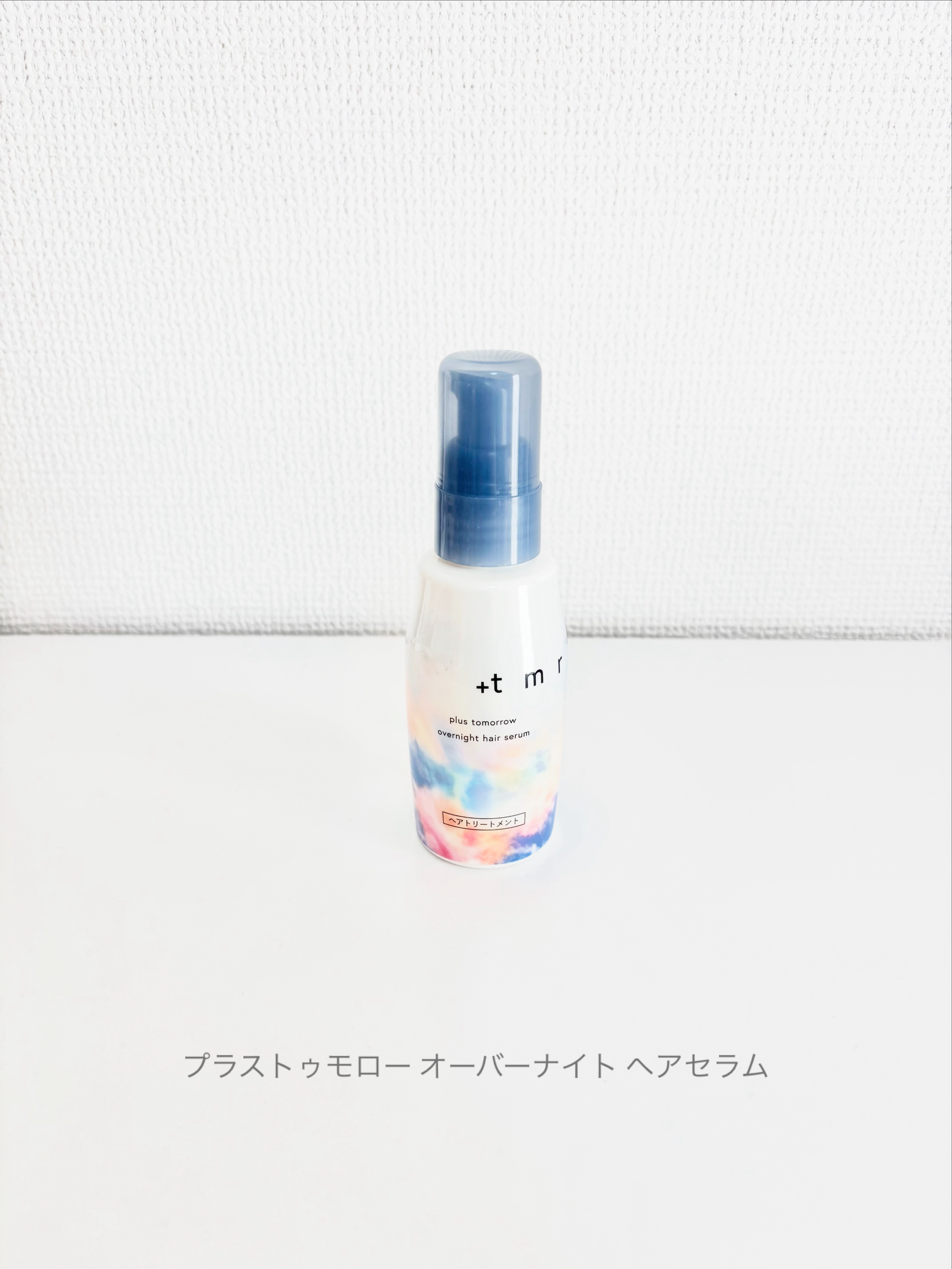 オーバーナイト ヘアセラム/＋ｔｍｒ/ヘアオイルを使ったクチコミ（1枚目）