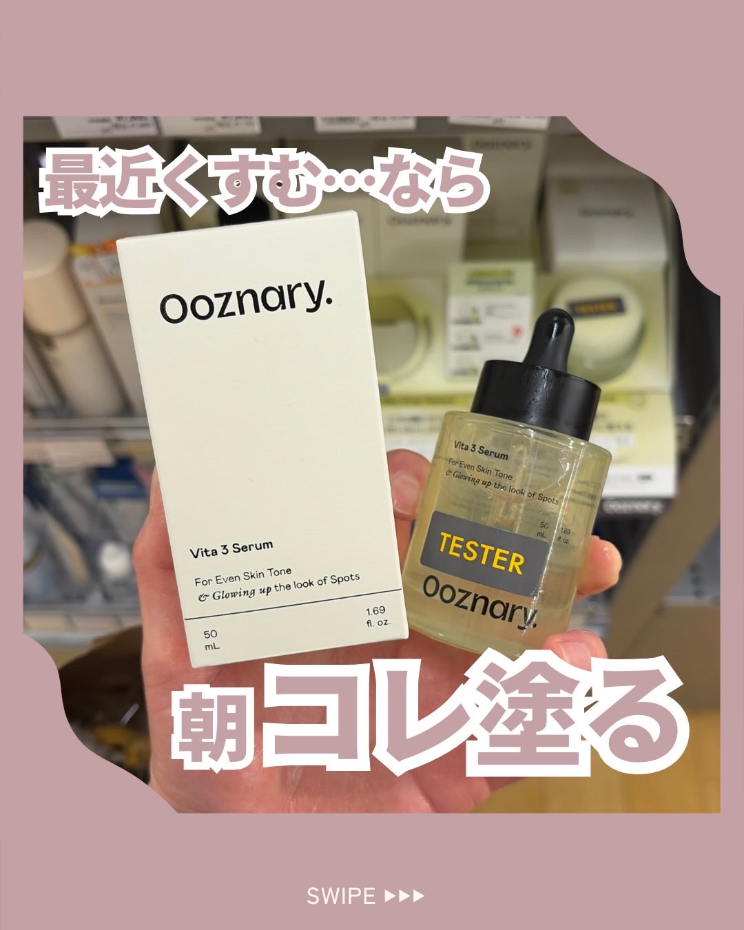 ビタ3セラム/オーズナリー/美容液を使ったクチコミ（1枚目）