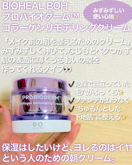 バイオヒールボ プロバイオダーム 3Dリフティングクリーム/BIOHEAL BOH/フェイスクリームを使ったクチコミ(2枚目)