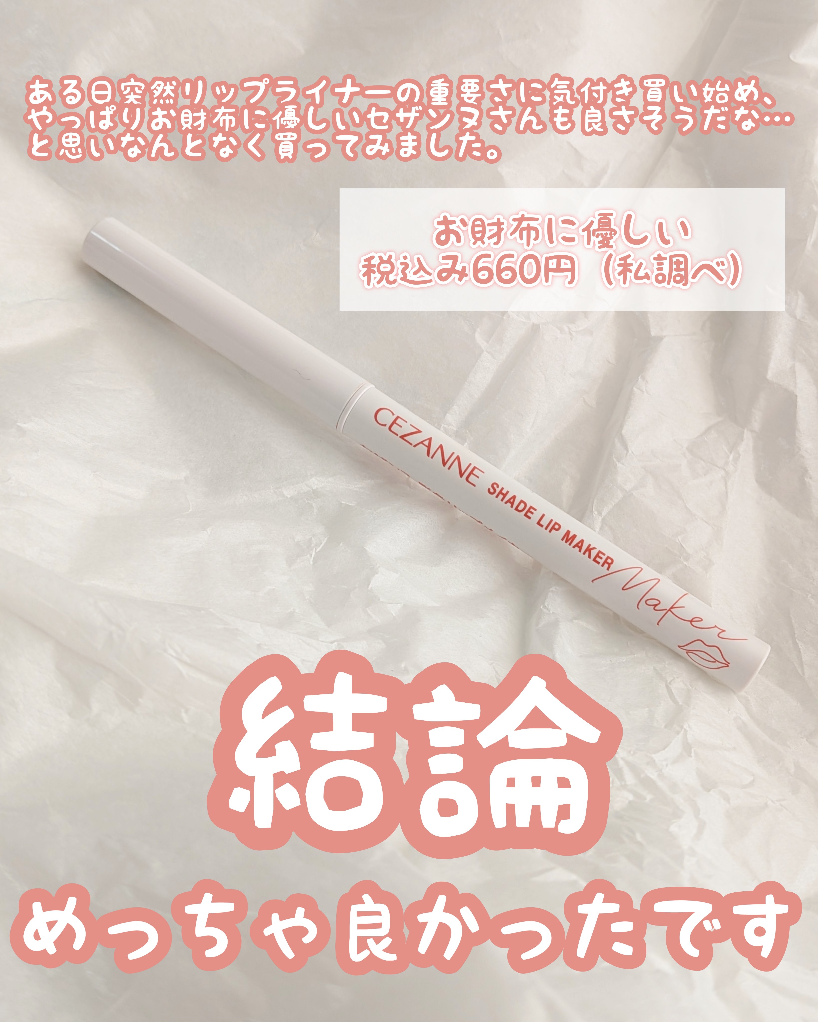 影色リップメイカー/CEZANNE/口紅・グロス・リップライナー・リップケアを使ったクチコミ（2枚目）