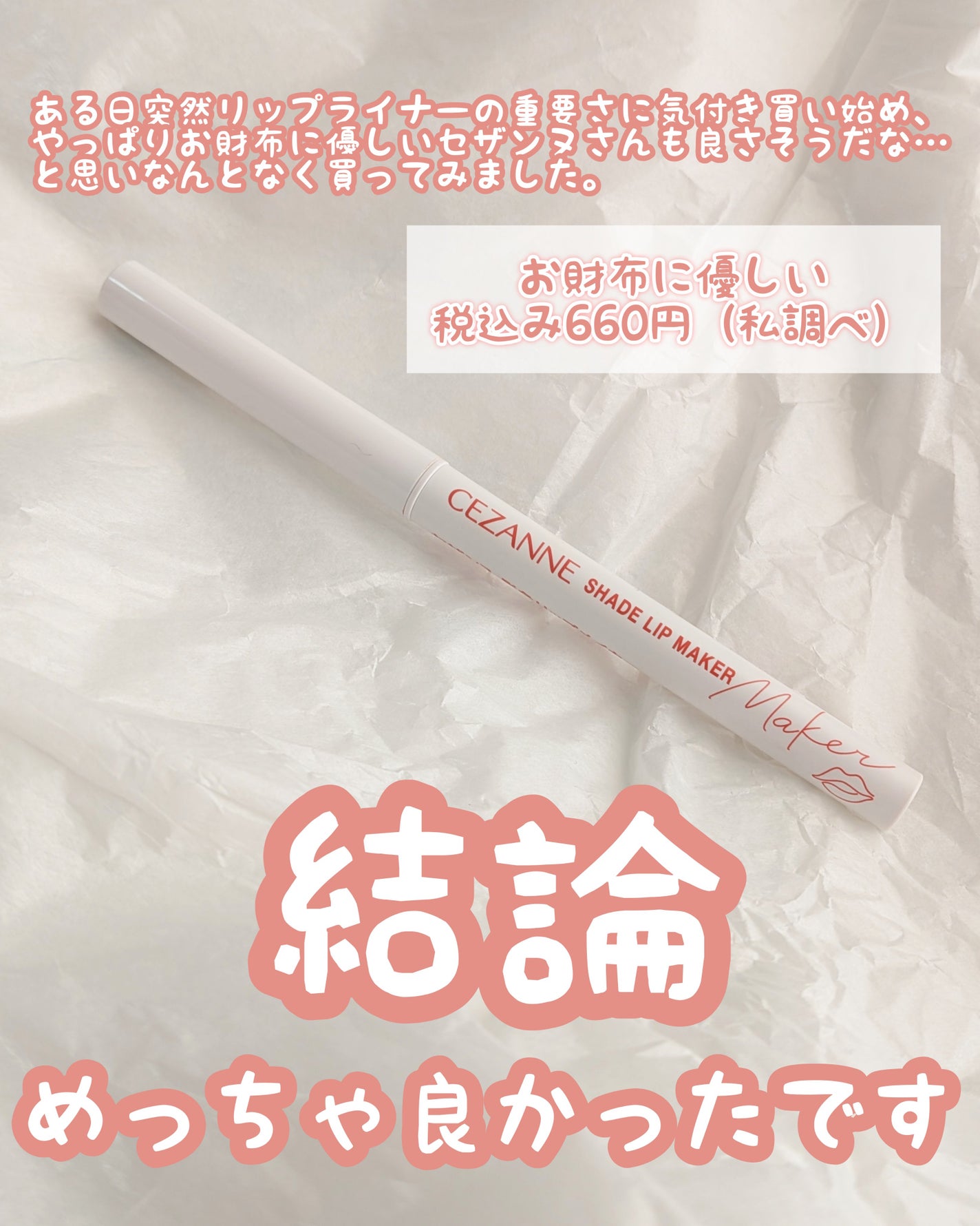 影色リップメイカー/CEZANNE/口紅・グロス・リップライナー・リップケアを使ったクチコミ(2枚目)