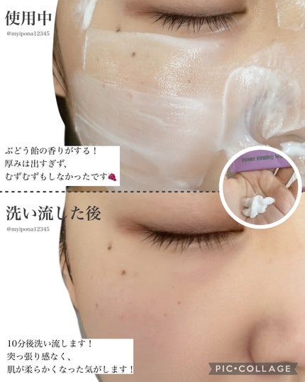 パワーファーミング ウォッシュオフマスク/Punch lab/洗い流すパック・マスクを使ったクチコミ(4枚目)