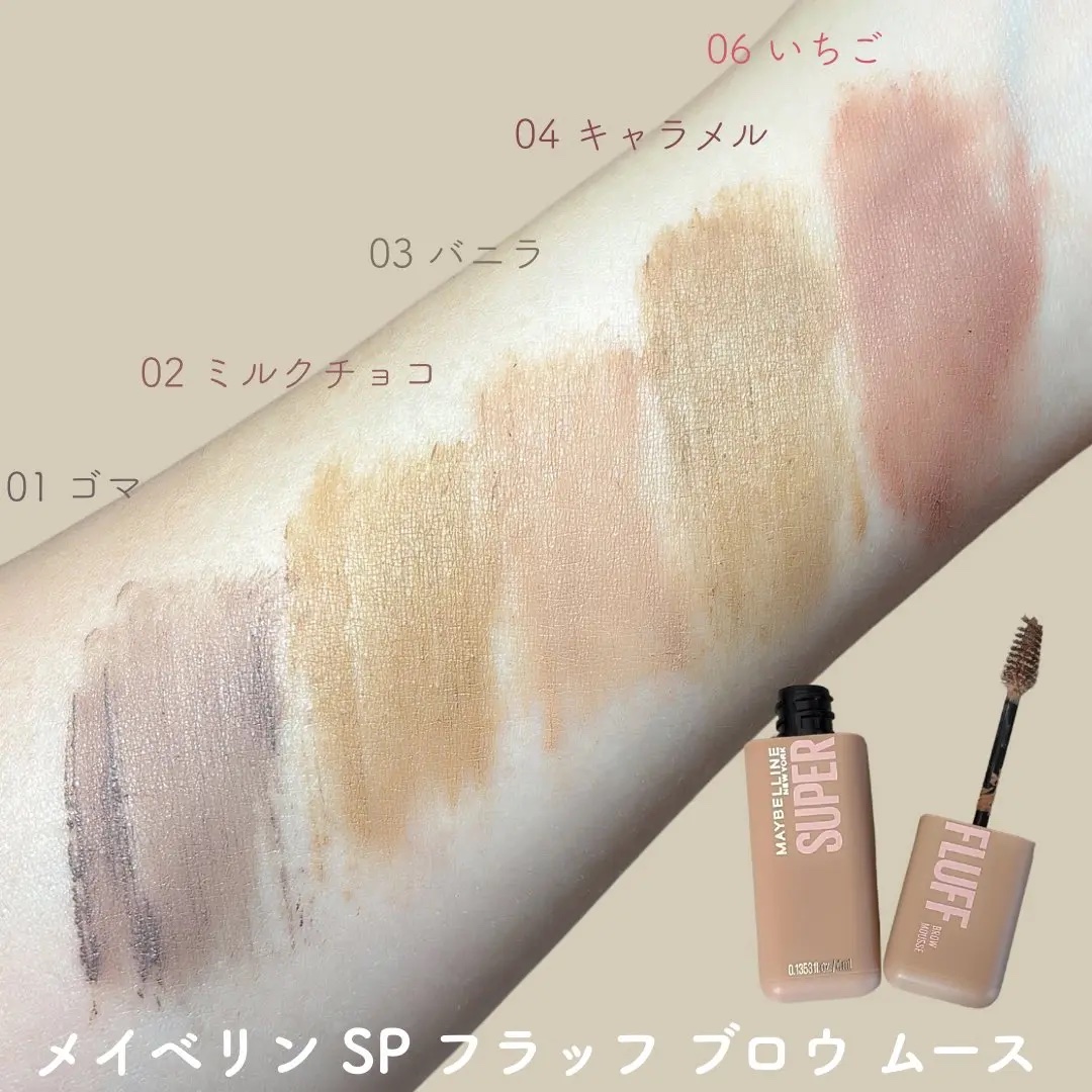 ＳＰ フラッフ ブロウ ムース/MAYBELLINE NEW YORK/眉マスカラを使ったクチコミ（2枚目）