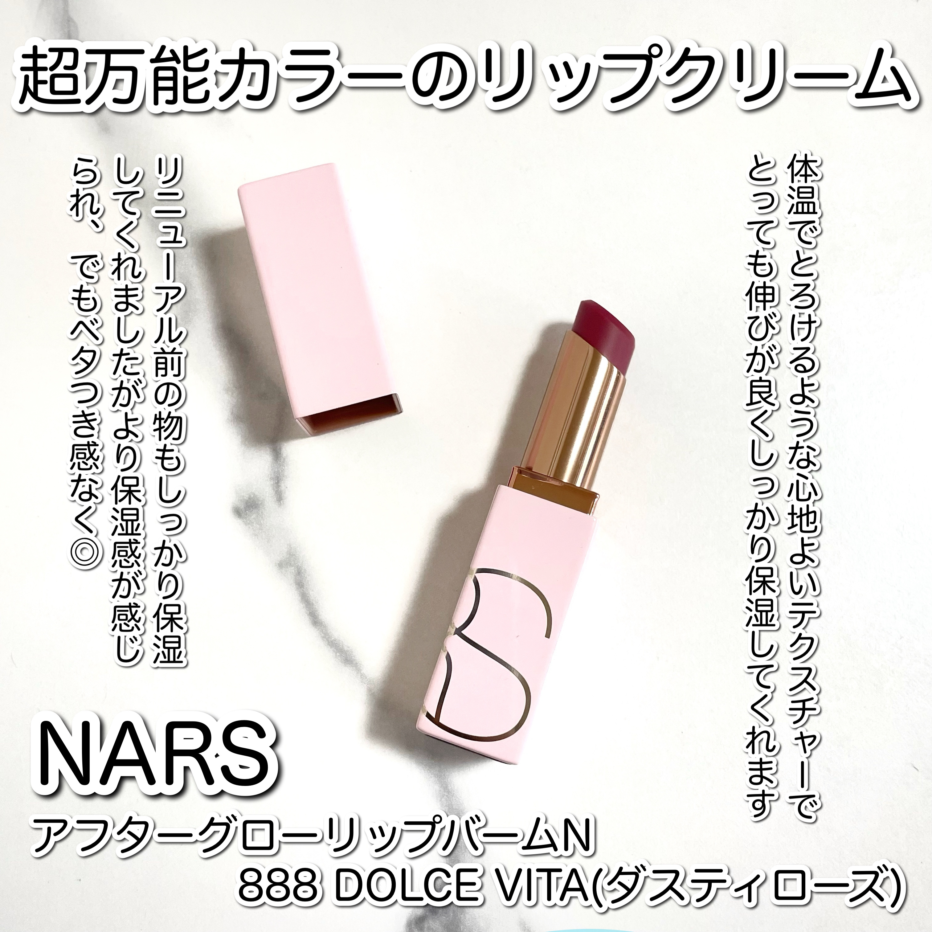 NARS アフタグロー リップバーム N/NARS/リップバームを使ったクチコミ（2枚目）