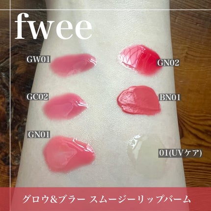 ちー on LIPS 「▶︎fwee#gifting\3タイプの新感覚リップバーム💄/..」(4枚目)