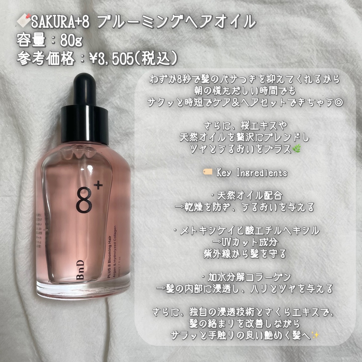 8+ブルーミングヘアオイル　ナチュラルフローラルの香り/BnD/ヘアオイルを使ったクチコミ（3枚目）