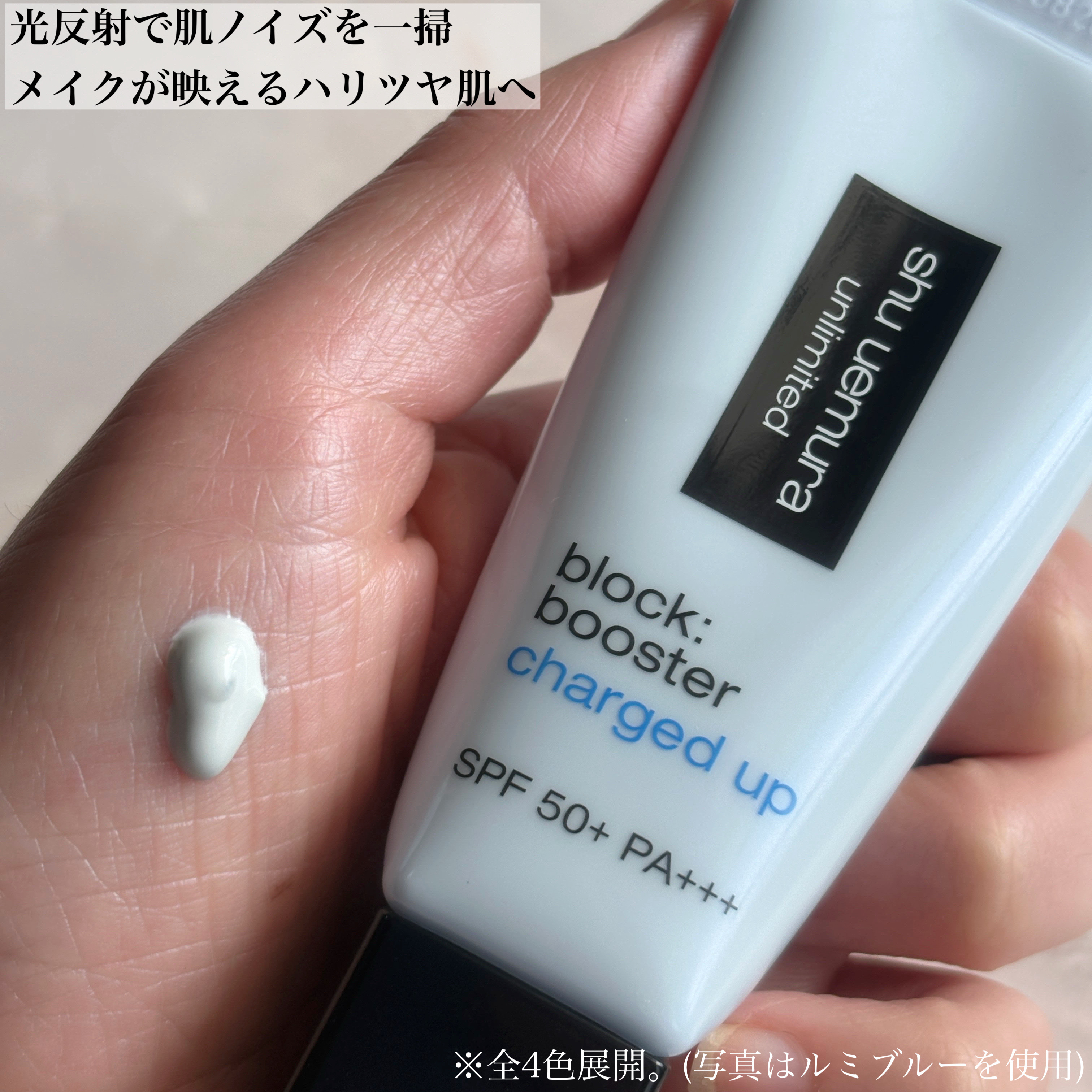 アンリミテッド ブロック：ブースター アドバンスト/shu uemura/化粧下地を使ったクチコミ（3枚目）