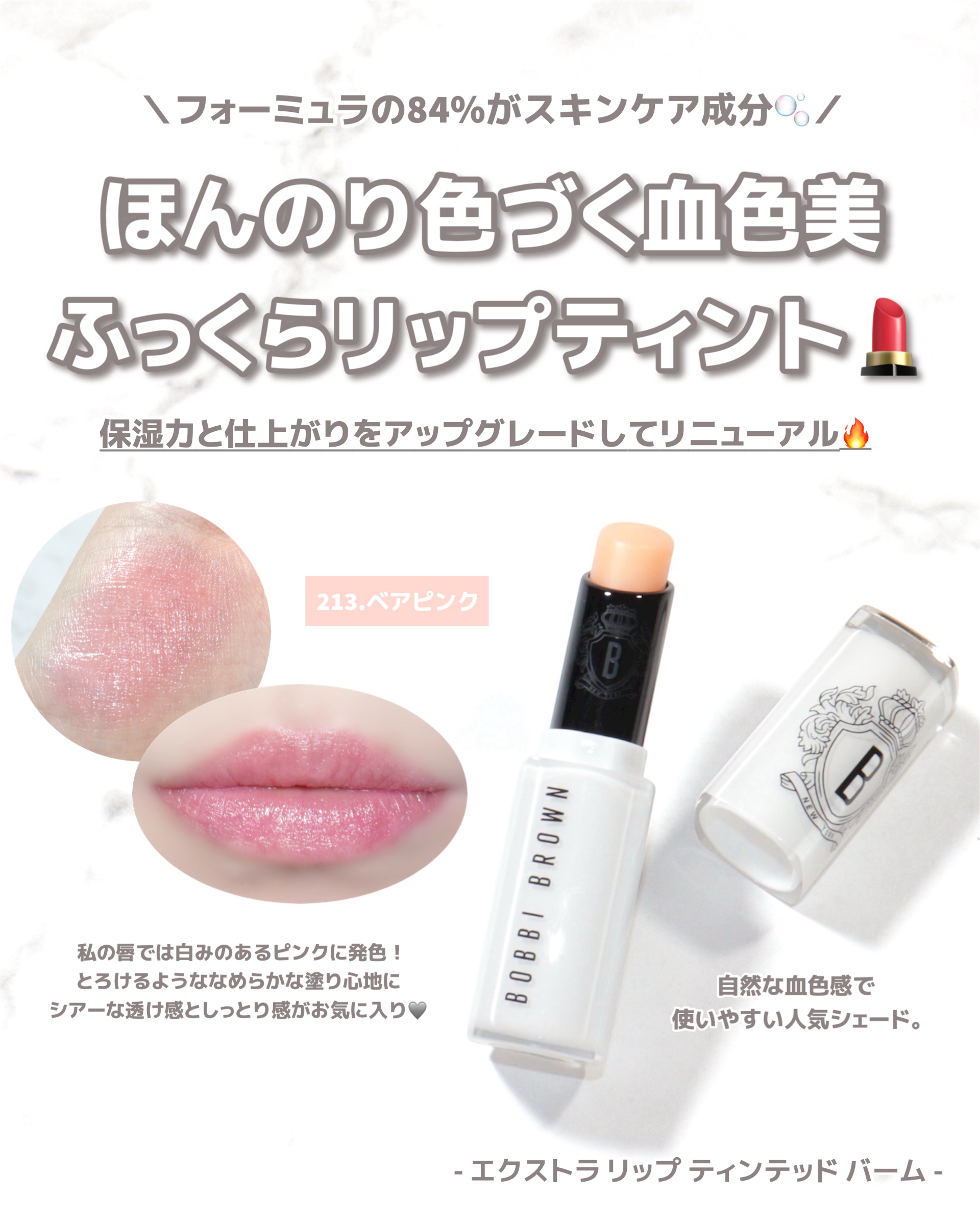 エクストラ リップ ティンテッド バーム/BOBBI BROWN/リップバームを使ったクチコミ（3枚目）