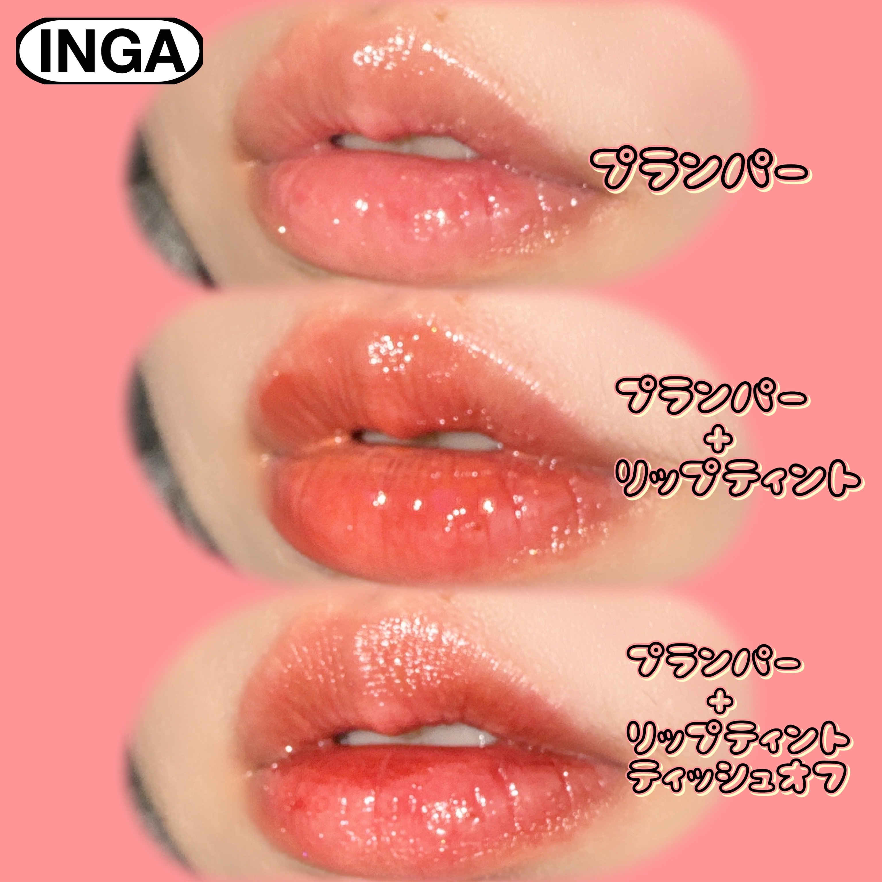 ウォーターグローリップティント/INGA/リップティントを使ったクチコミ（3枚目）