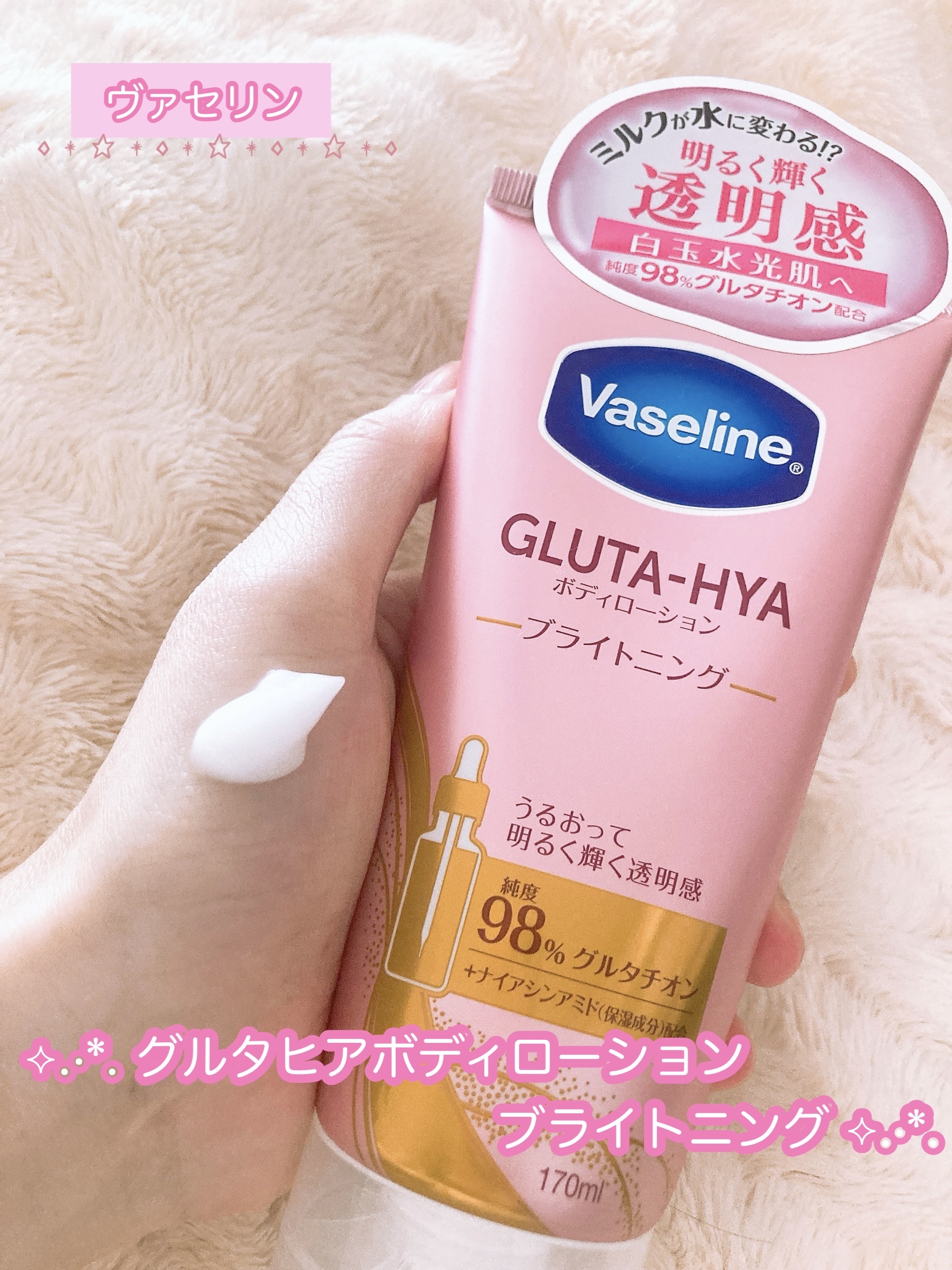 グルタヒア ボディローション ブライトニング/ヴァセリン/ボディローションを使ったクチコミ（2枚目）